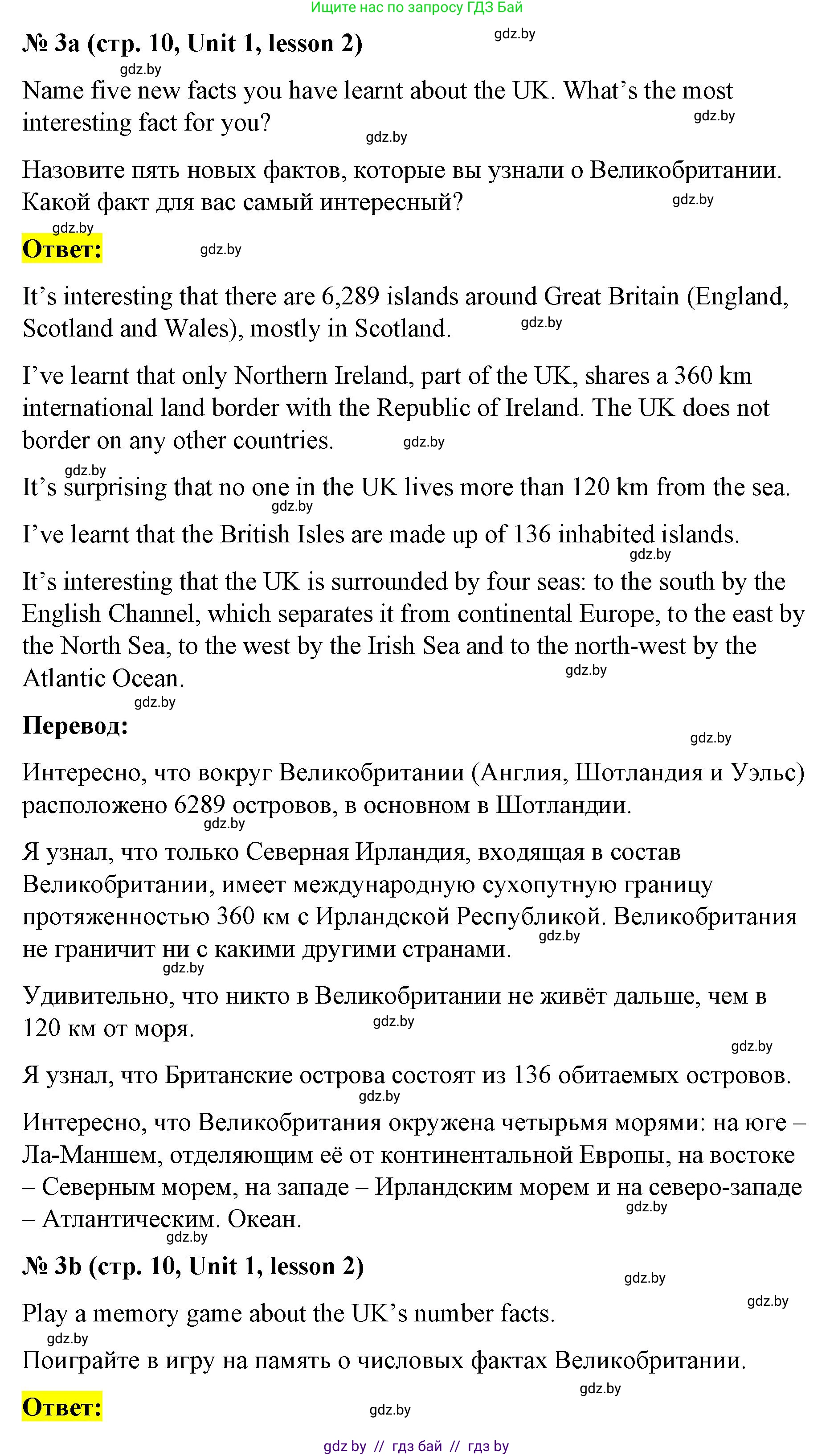 Английский язык (english), 8 класс Учебник, авторы: Лапицкая Людмила Михайловна (Lapitskaya Ludmila), Демченко Наталья Валентиновна, Калишевич Алла Ивановна, Юхнель Наталья Валентиновна, Волков Андрей Валерьевич, Севрюкова Татьяна Юрьевна, издательство Вышэйшая школа, Минск, 2021, бирюзового цвета, страница 10, номер 3, Решение