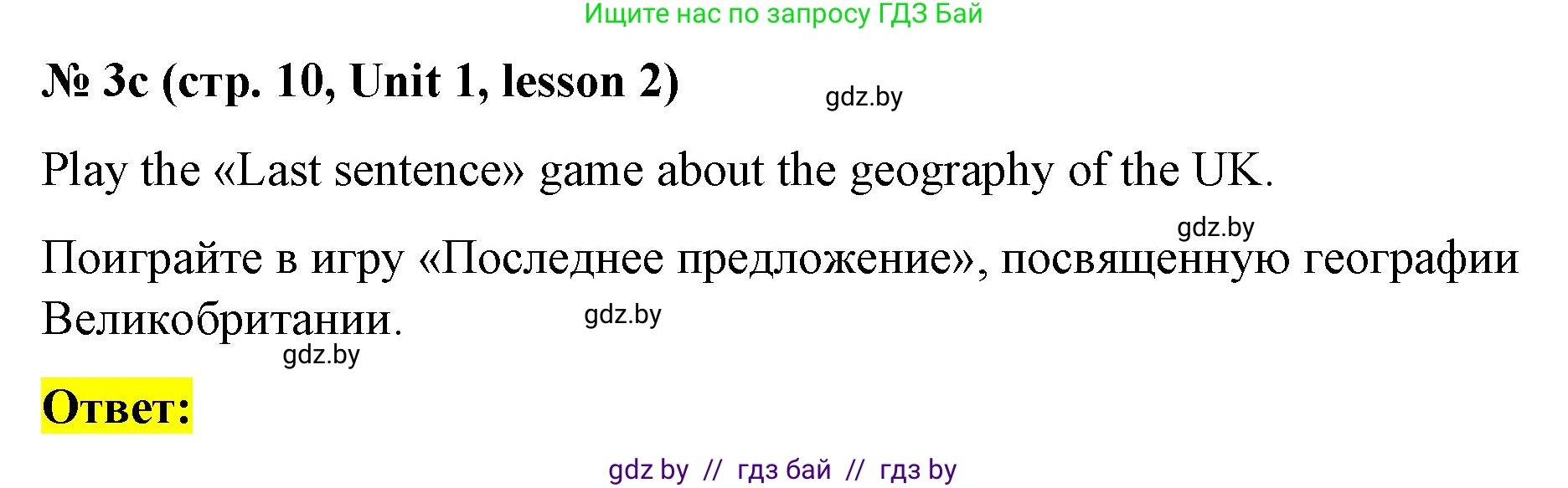 Английский язык (english), 8 класс Учебник, авторы: Лапицкая Людмила Михайловна (Lapitskaya Ludmila), Демченко Наталья Валентиновна, Калишевич Алла Ивановна, Юхнель Наталья Валентиновна, Волков Андрей Валерьевич, Севрюкова Татьяна Юрьевна, издательство Вышэйшая школа, Минск, 2021, бирюзового цвета, страница 10, номер 3, Решение (продолжение 3)