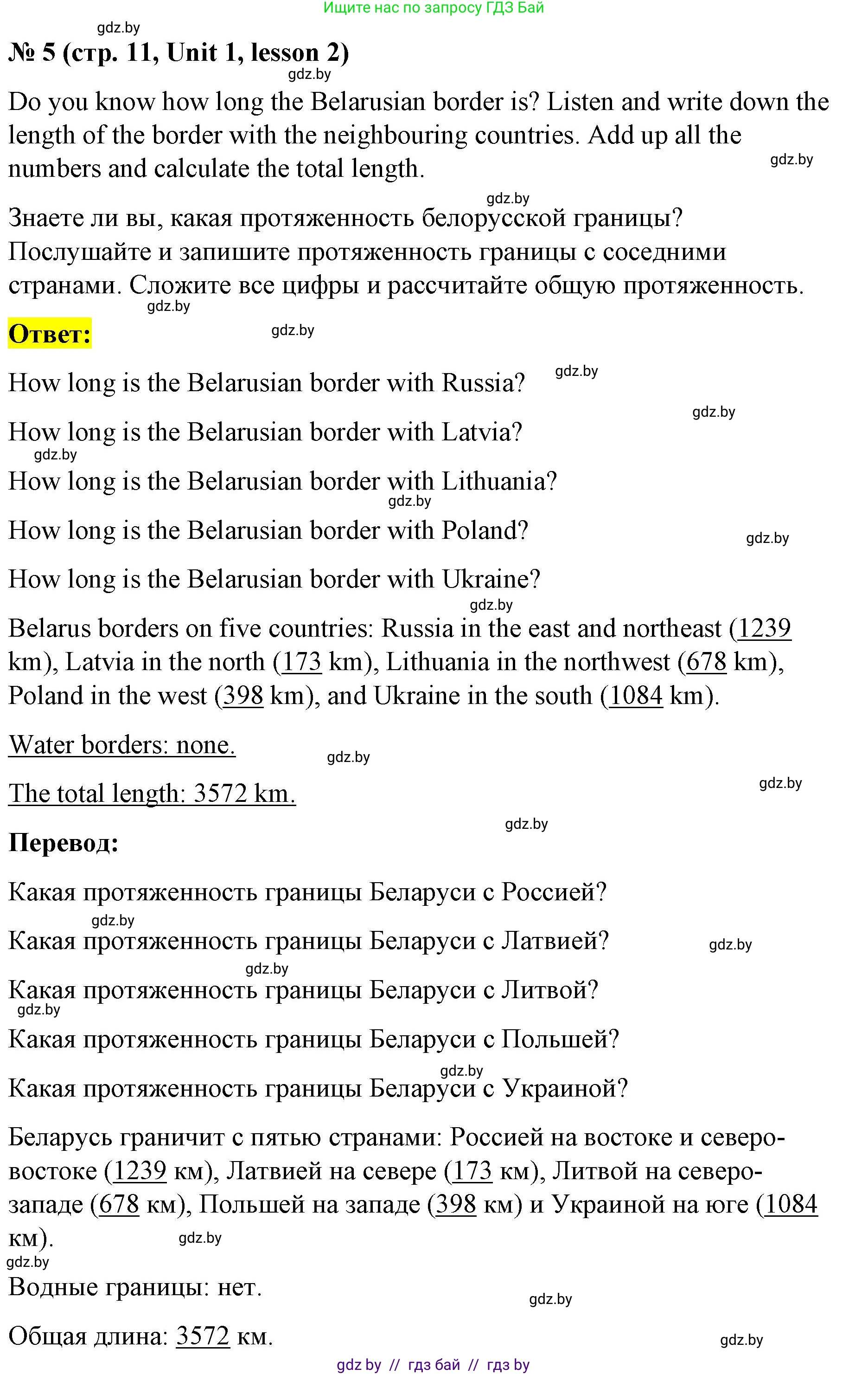 Английский язык (english), 8 класс Учебник, авторы: Лапицкая Людмила Михайловна (Lapitskaya Ludmila), Демченко Наталья Валентиновна, Калишевич Алла Ивановна, Юхнель Наталья Валентиновна, Волков Андрей Валерьевич, Севрюкова Татьяна Юрьевна, издательство Вышэйшая школа, Минск, 2021, бирюзового цвета, страница 11, номер 5, Решение