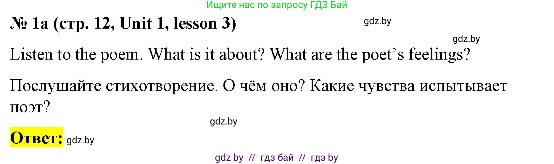 Английский язык (english), 8 класс Учебник, авторы: Лапицкая Людмила Михайловна (Lapitskaya Ludmila), Демченко Наталья Валентиновна, Калишевич Алла Ивановна, Юхнель Наталья Валентиновна, Волков Андрей Валерьевич, Севрюкова Татьяна Юрьевна, издательство Вышэйшая школа, Минск, 2021, бирюзового цвета, страница 12, номер 1, Решение