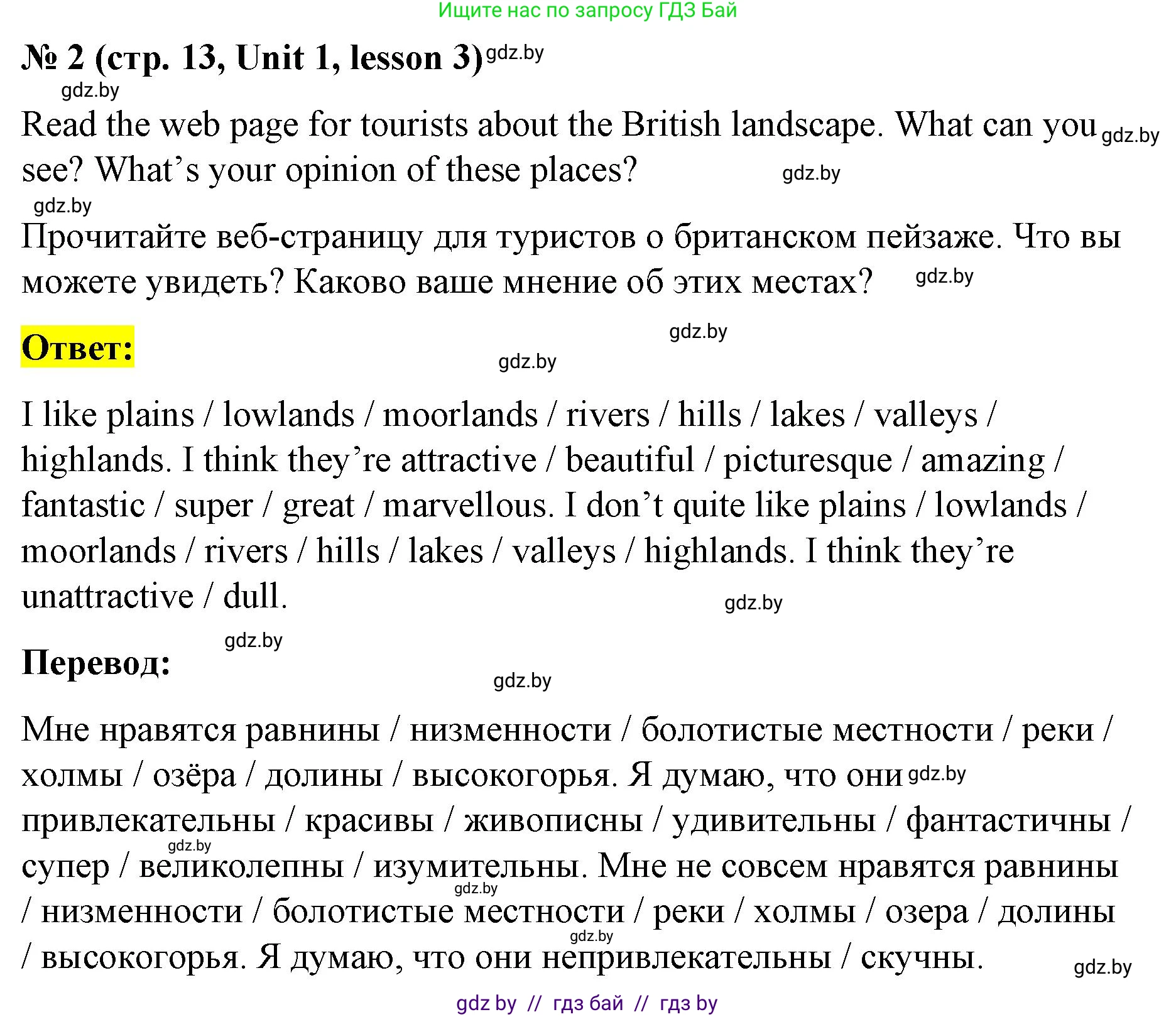 Английский язык (english), 8 класс Учебник, авторы: Лапицкая Людмила Михайловна (Lapitskaya Ludmila), Демченко Наталья Валентиновна, Калишевич Алла Ивановна, Юхнель Наталья Валентиновна, Волков Андрей Валерьевич, Севрюкова Татьяна Юрьевна, издательство Вышэйшая школа, Минск, 2021, бирюзового цвета, страница 13, номер 2, Решение