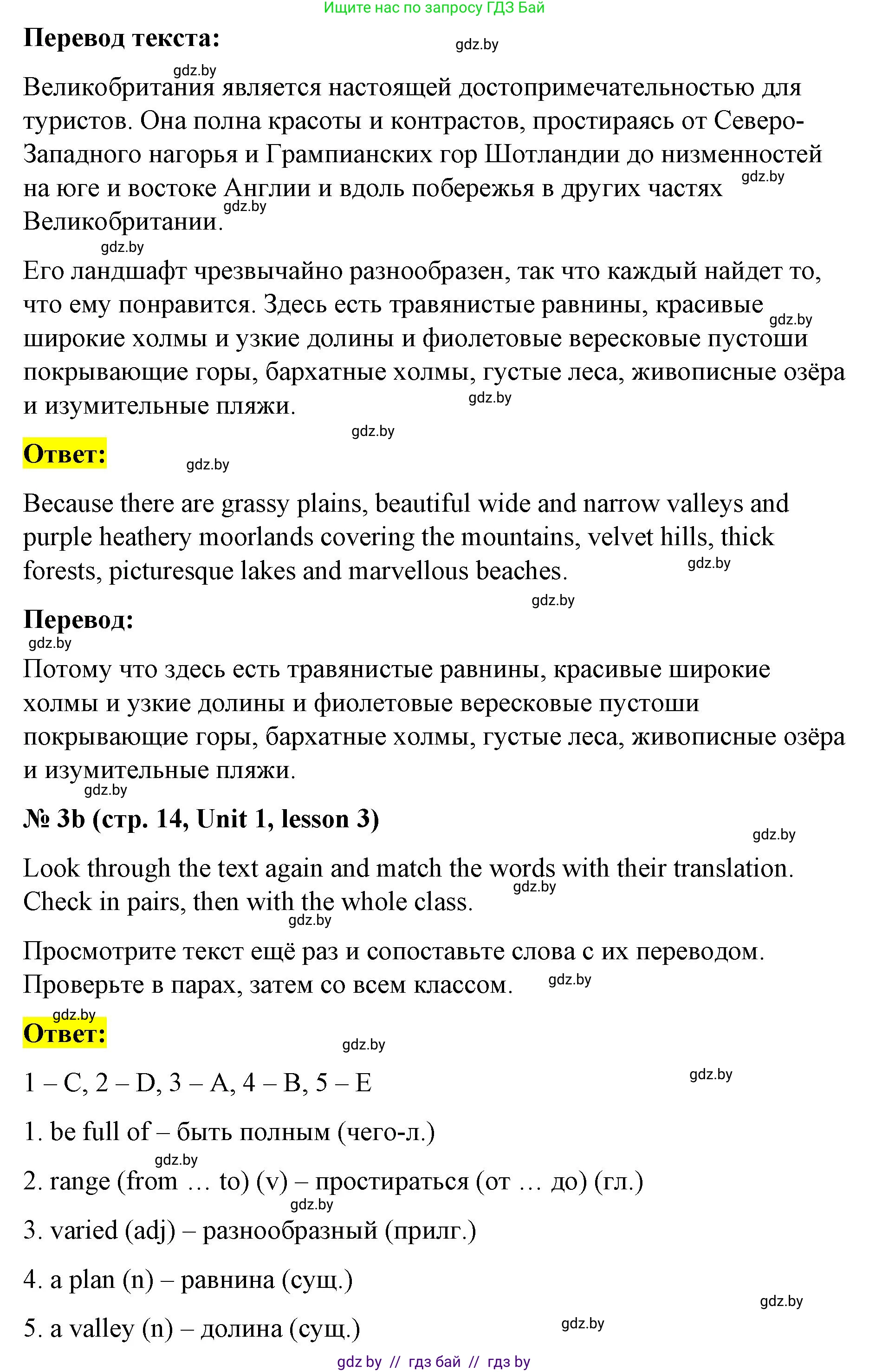 Английский язык (english), 8 класс Учебник, авторы: Лапицкая Людмила Михайловна (Lapitskaya Ludmila), Демченко Наталья Валентиновна, Калишевич Алла Ивановна, Юхнель Наталья Валентиновна, Волков Андрей Валерьевич, Севрюкова Татьяна Юрьевна, издательство Вышэйшая школа, Минск, 2021, бирюзового цвета, страница 14, номер 3, Решение (продолжение 2)