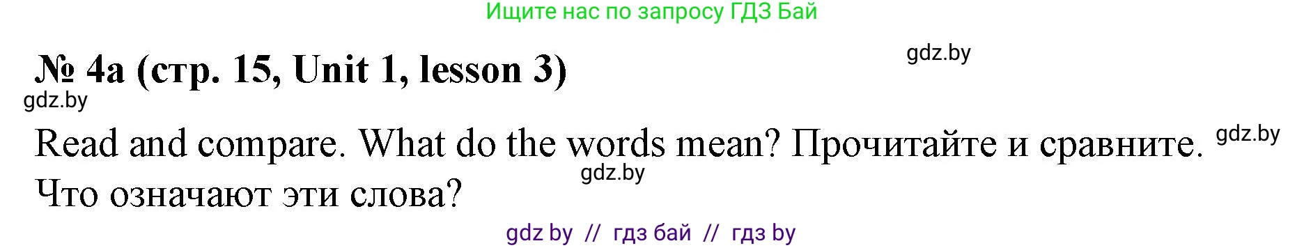 Английский язык (english), 8 класс Учебник, авторы: Лапицкая Людмила Михайловна (Lapitskaya Ludmila), Демченко Наталья Валентиновна, Калишевич Алла Ивановна, Юхнель Наталья Валентиновна, Волков Андрей Валерьевич, Севрюкова Татьяна Юрьевна, издательство Вышэйшая школа, Минск, 2021, бирюзового цвета, страница 15, номер 4, Решение
