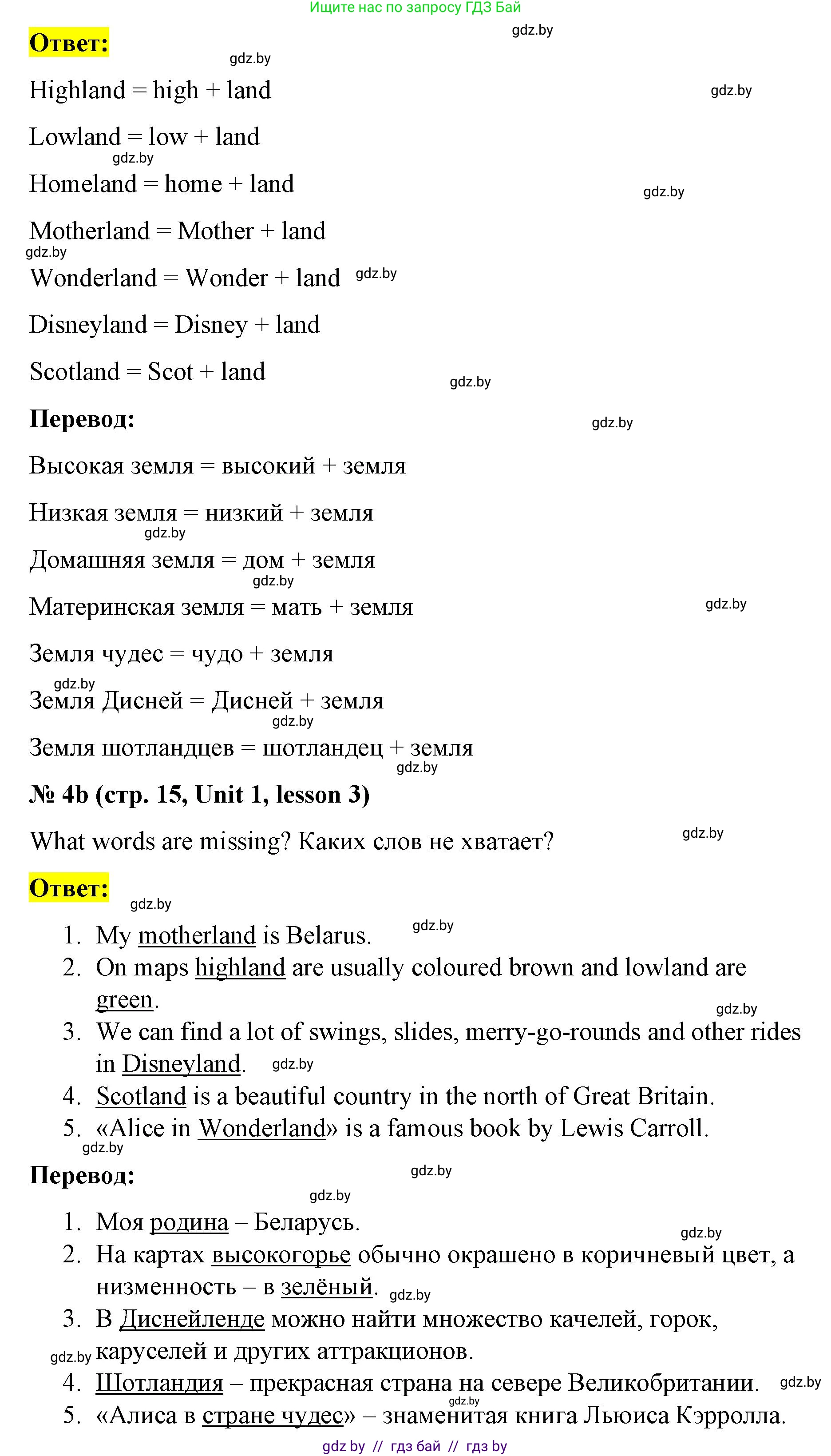 Английский язык (english), 8 класс Учебник, авторы: Лапицкая Людмила Михайловна (Lapitskaya Ludmila), Демченко Наталья Валентиновна, Калишевич Алла Ивановна, Юхнель Наталья Валентиновна, Волков Андрей Валерьевич, Севрюкова Татьяна Юрьевна, издательство Вышэйшая школа, Минск, 2021, бирюзового цвета, страница 15, номер 4, Решение (продолжение 2)