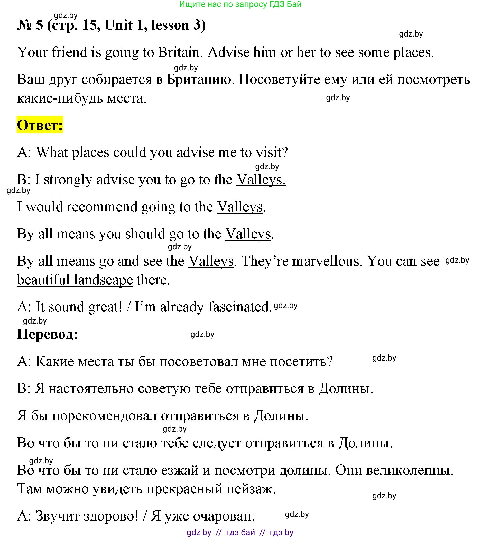 Английский язык (english), 8 класс Учебник, авторы: Лапицкая Людмила Михайловна (Lapitskaya Ludmila), Демченко Наталья Валентиновна, Калишевич Алла Ивановна, Юхнель Наталья Валентиновна, Волков Андрей Валерьевич, Севрюкова Татьяна Юрьевна, издательство Вышэйшая школа, Минск, 2021, бирюзового цвета, страница 15, номер 5, Решение