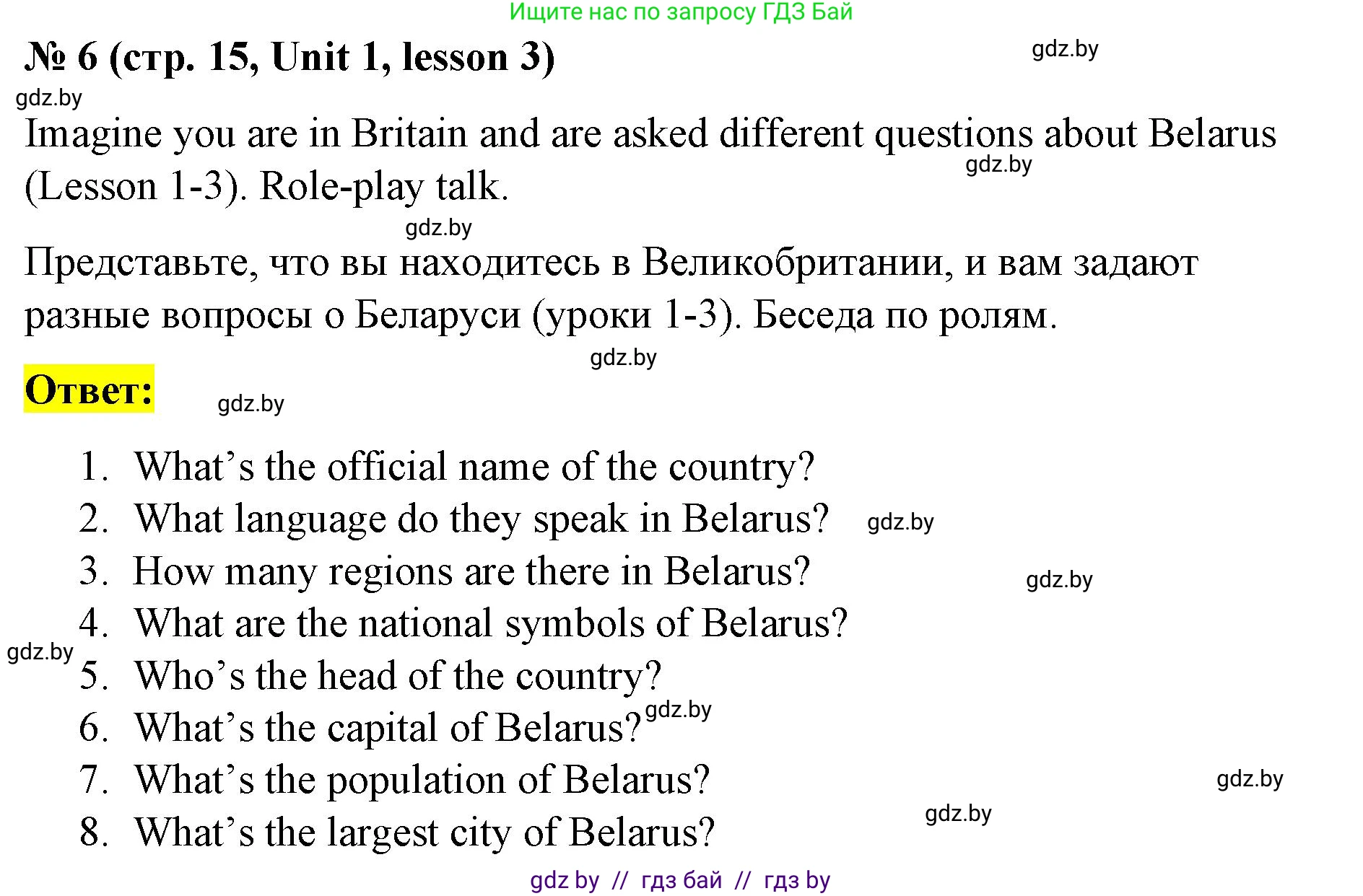 Английский язык (english), 8 класс Учебник, авторы: Лапицкая Людмила Михайловна (Lapitskaya Ludmila), Демченко Наталья Валентиновна, Калишевич Алла Ивановна, Юхнель Наталья Валентиновна, Волков Андрей Валерьевич, Севрюкова Татьяна Юрьевна, издательство Вышэйшая школа, Минск, 2021, бирюзового цвета, страница 15, номер 6, Решение