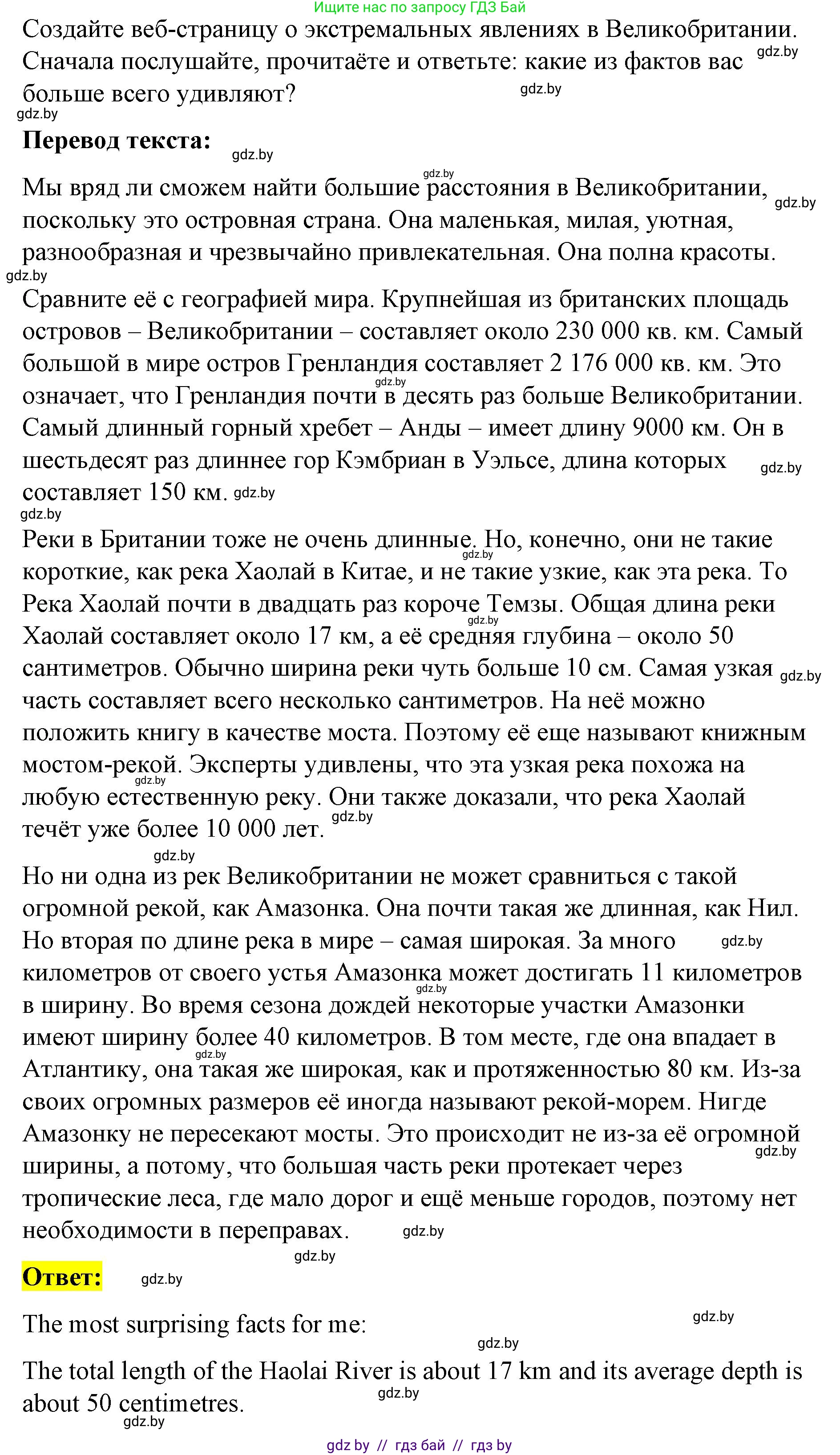 Английский язык (english), 8 класс Учебник, авторы: Лапицкая Людмила Михайловна (Lapitskaya Ludmila), Демченко Наталья Валентиновна, Калишевич Алла Ивановна, Юхнель Наталья Валентиновна, Волков Андрей Валерьевич, Севрюкова Татьяна Юрьевна, издательство Вышэйшая школа, Минск, 2021, бирюзового цвета, страница 17, номер 2, Решение (продолжение 2)
