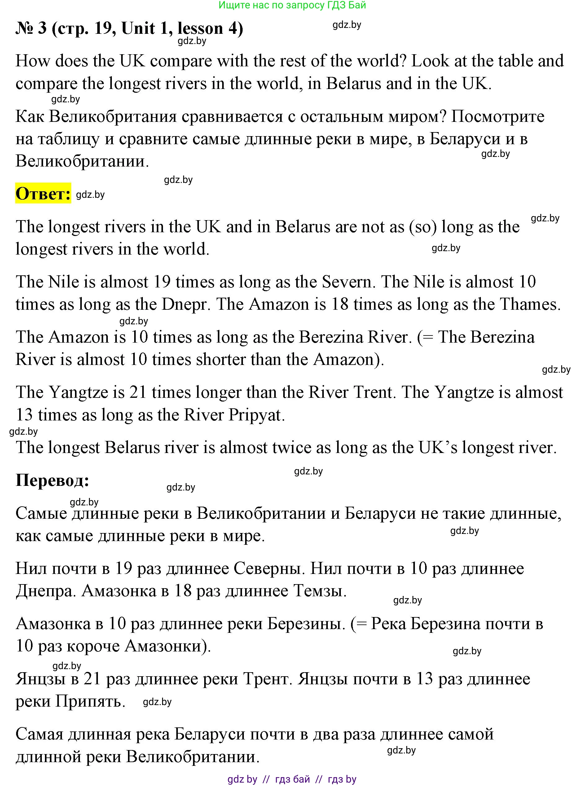 Английский язык (english), 8 класс Учебник, авторы: Лапицкая Людмила Михайловна (Lapitskaya Ludmila), Демченко Наталья Валентиновна, Калишевич Алла Ивановна, Юхнель Наталья Валентиновна, Волков Андрей Валерьевич, Севрюкова Татьяна Юрьевна, издательство Вышэйшая школа, Минск, 2021, бирюзового цвета, страница 19, номер 3, Решение