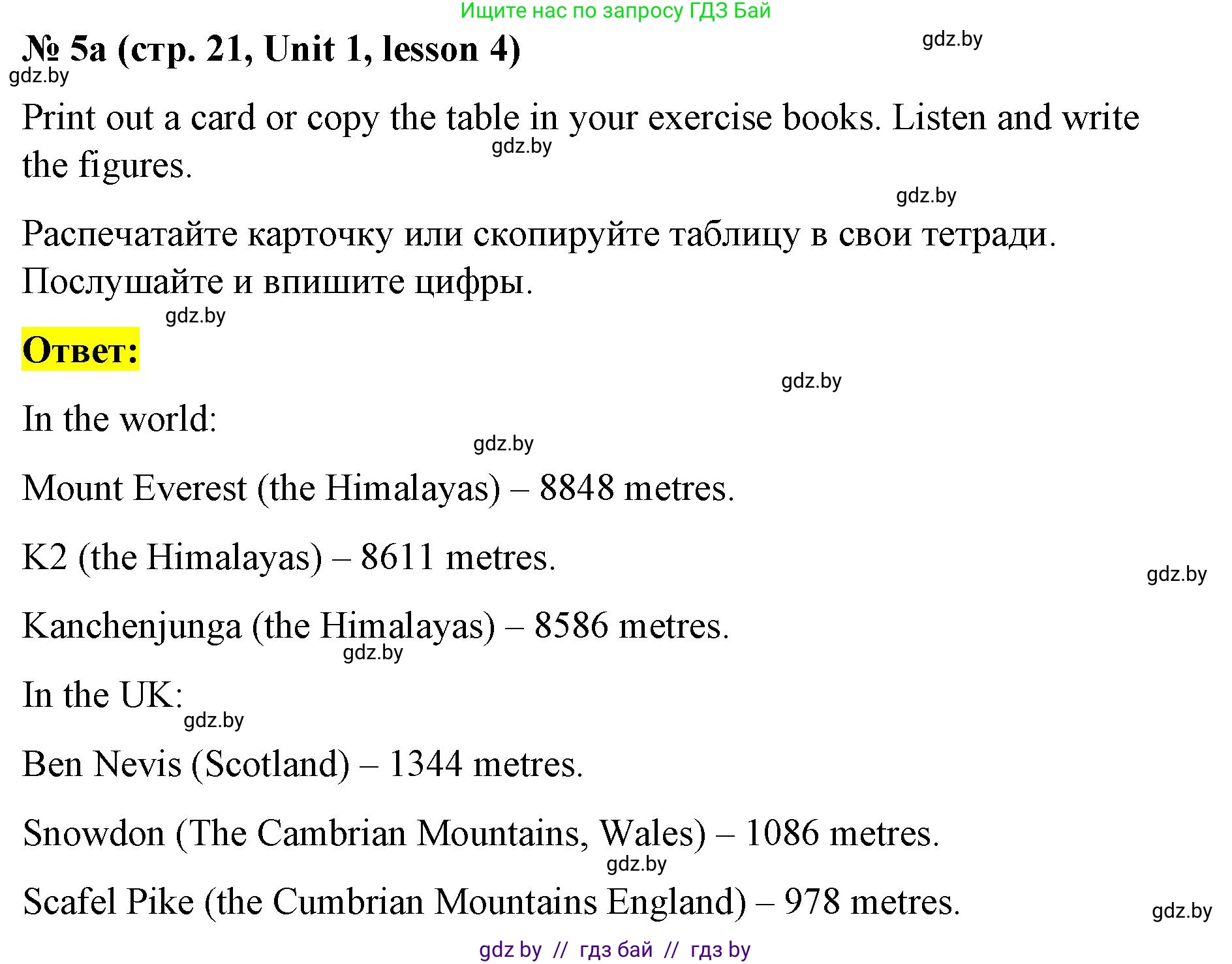 Английский язык (english), 8 класс Учебник, авторы: Лапицкая Людмила Михайловна (Lapitskaya Ludmila), Демченко Наталья Валентиновна, Калишевич Алла Ивановна, Юхнель Наталья Валентиновна, Волков Андрей Валерьевич, Севрюкова Татьяна Юрьевна, издательство Вышэйшая школа, Минск, 2021, бирюзового цвета, страница 21, номер 5, Решение