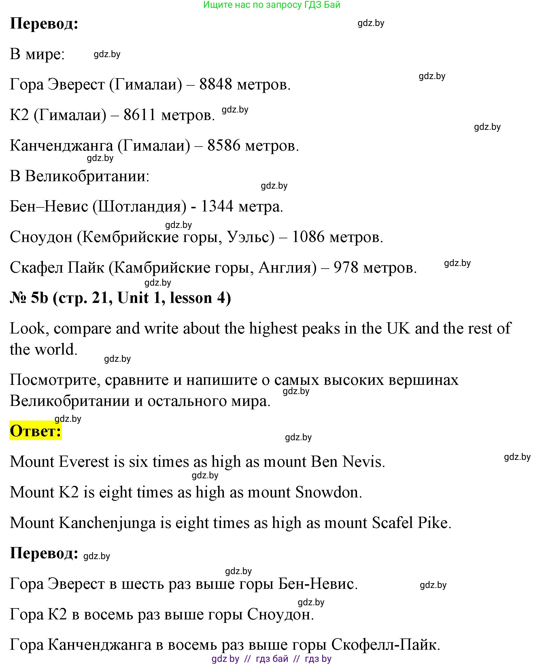 Английский язык (english), 8 класс Учебник, авторы: Лапицкая Людмила Михайловна (Lapitskaya Ludmila), Демченко Наталья Валентиновна, Калишевич Алла Ивановна, Юхнель Наталья Валентиновна, Волков Андрей Валерьевич, Севрюкова Татьяна Юрьевна, издательство Вышэйшая школа, Минск, 2021, бирюзового цвета, страница 21, номер 5, Решение (продолжение 2)