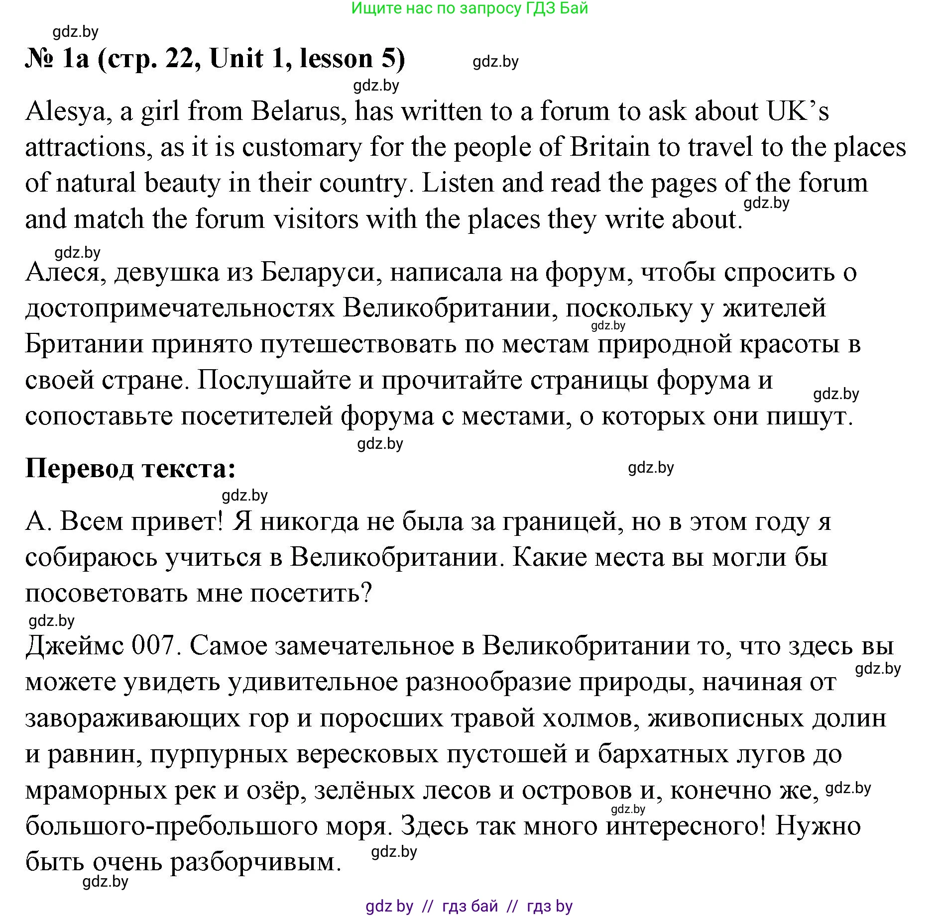 Английский язык (english), 8 класс Учебник, авторы: Лапицкая Людмила Михайловна (Lapitskaya Ludmila), Демченко Наталья Валентиновна, Калишевич Алла Ивановна, Юхнель Наталья Валентиновна, Волков Андрей Валерьевич, Севрюкова Татьяна Юрьевна, издательство Вышэйшая школа, Минск, 2021, бирюзового цвета, страница 22, номер 1, Решение