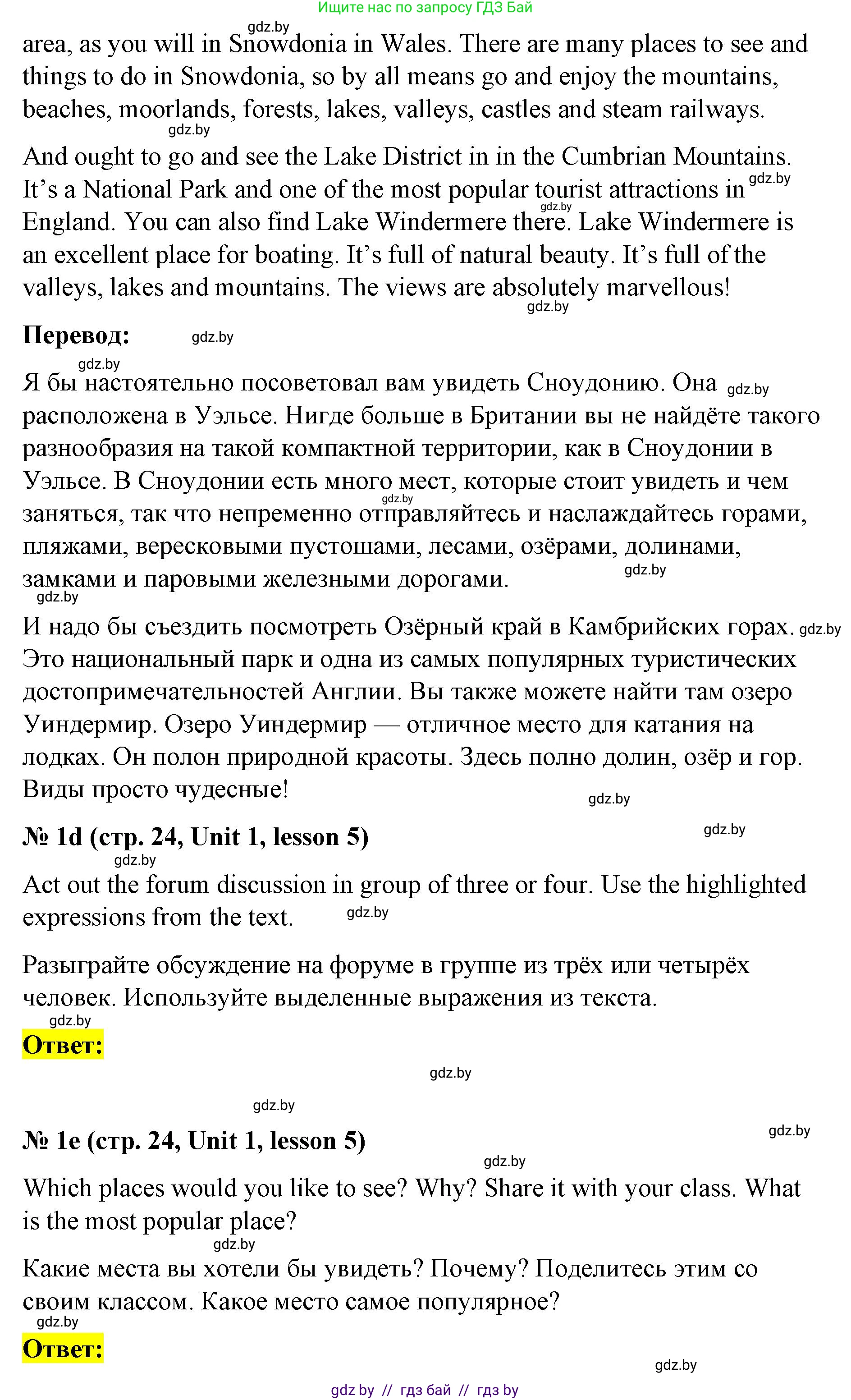 Английский язык (english), 8 класс Учебник, авторы: Лапицкая Людмила Михайловна (Lapitskaya Ludmila), Демченко Наталья Валентиновна, Калишевич Алла Ивановна, Юхнель Наталья Валентиновна, Волков Андрей Валерьевич, Севрюкова Татьяна Юрьевна, издательство Вышэйшая школа, Минск, 2021, бирюзового цвета, страница 22, номер 1, Решение (продолжение 4)