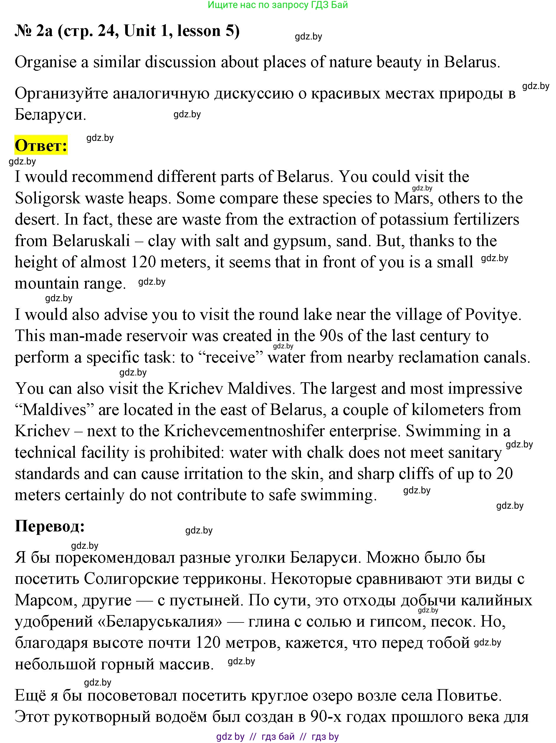 Английский язык (english), 8 класс Учебник, авторы: Лапицкая Людмила Михайловна (Lapitskaya Ludmila), Демченко Наталья Валентиновна, Калишевич Алла Ивановна, Юхнель Наталья Валентиновна, Волков Андрей Валерьевич, Севрюкова Татьяна Юрьевна, издательство Вышэйшая школа, Минск, 2021, бирюзового цвета, страница 24, номер 2, Решение