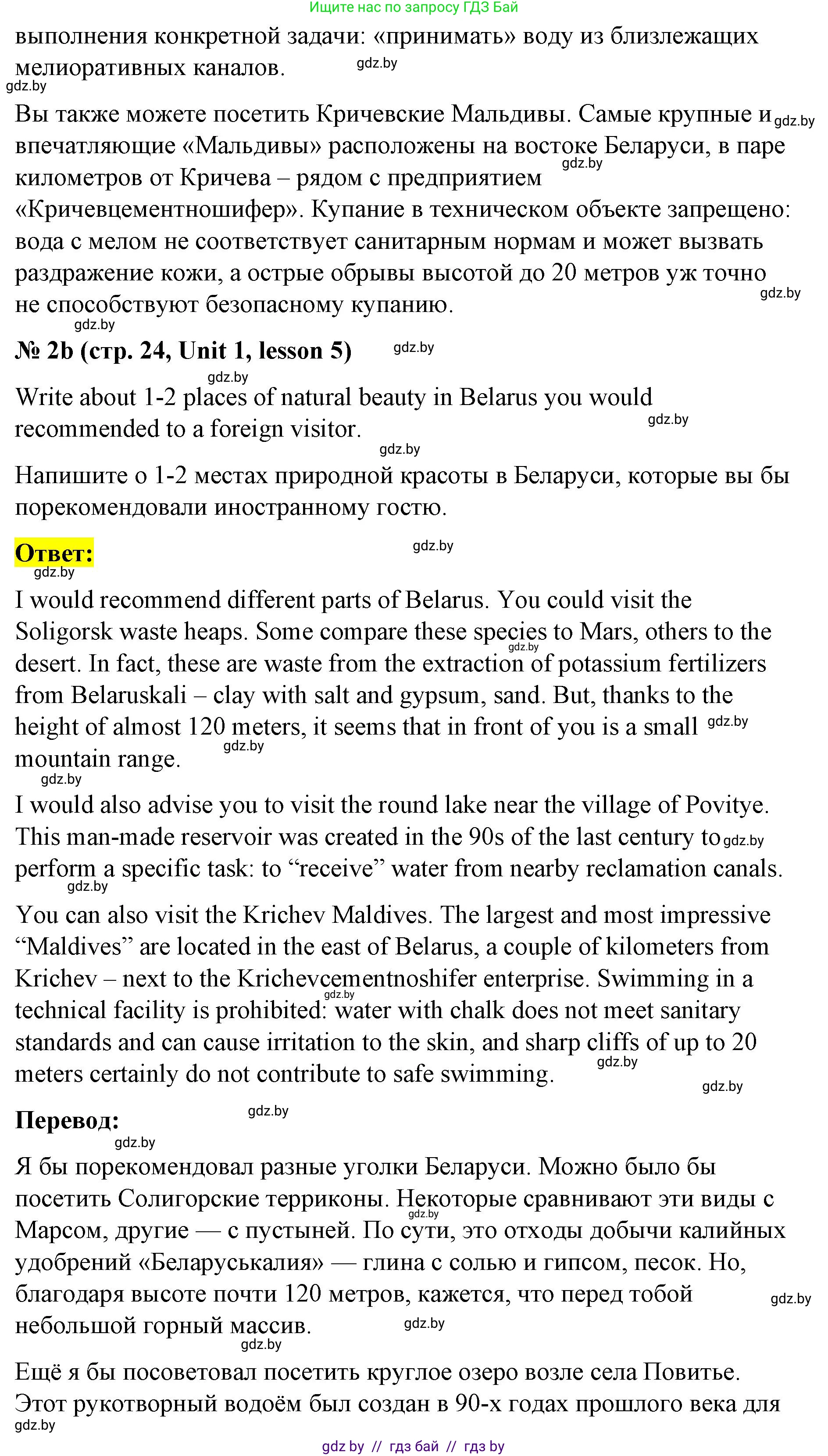 Английский язык (english), 8 класс Учебник, авторы: Лапицкая Людмила Михайловна (Lapitskaya Ludmila), Демченко Наталья Валентиновна, Калишевич Алла Ивановна, Юхнель Наталья Валентиновна, Волков Андрей Валерьевич, Севрюкова Татьяна Юрьевна, издательство Вышэйшая школа, Минск, 2021, бирюзового цвета, страница 24, номер 2, Решение (продолжение 2)