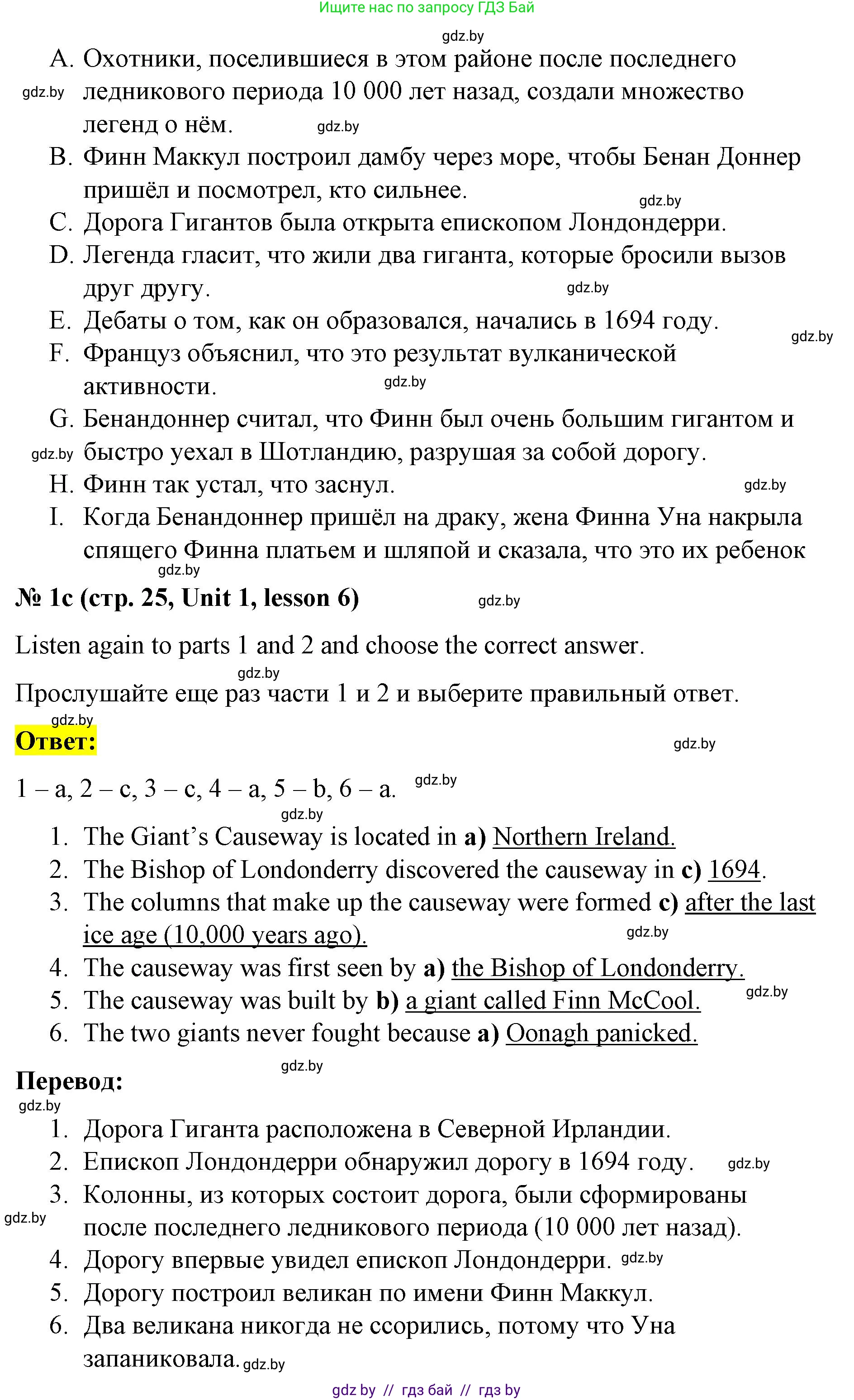 Английский язык (english), 8 класс Учебник, авторы: Лапицкая Людмила Михайловна (Lapitskaya Ludmila), Демченко Наталья Валентиновна, Калишевич Алла Ивановна, Юхнель Наталья Валентиновна, Волков Андрей Валерьевич, Севрюкова Татьяна Юрьевна, издательство Вышэйшая школа, Минск, 2021, бирюзового цвета, страница 25, номер 1, Решение (продолжение 2)