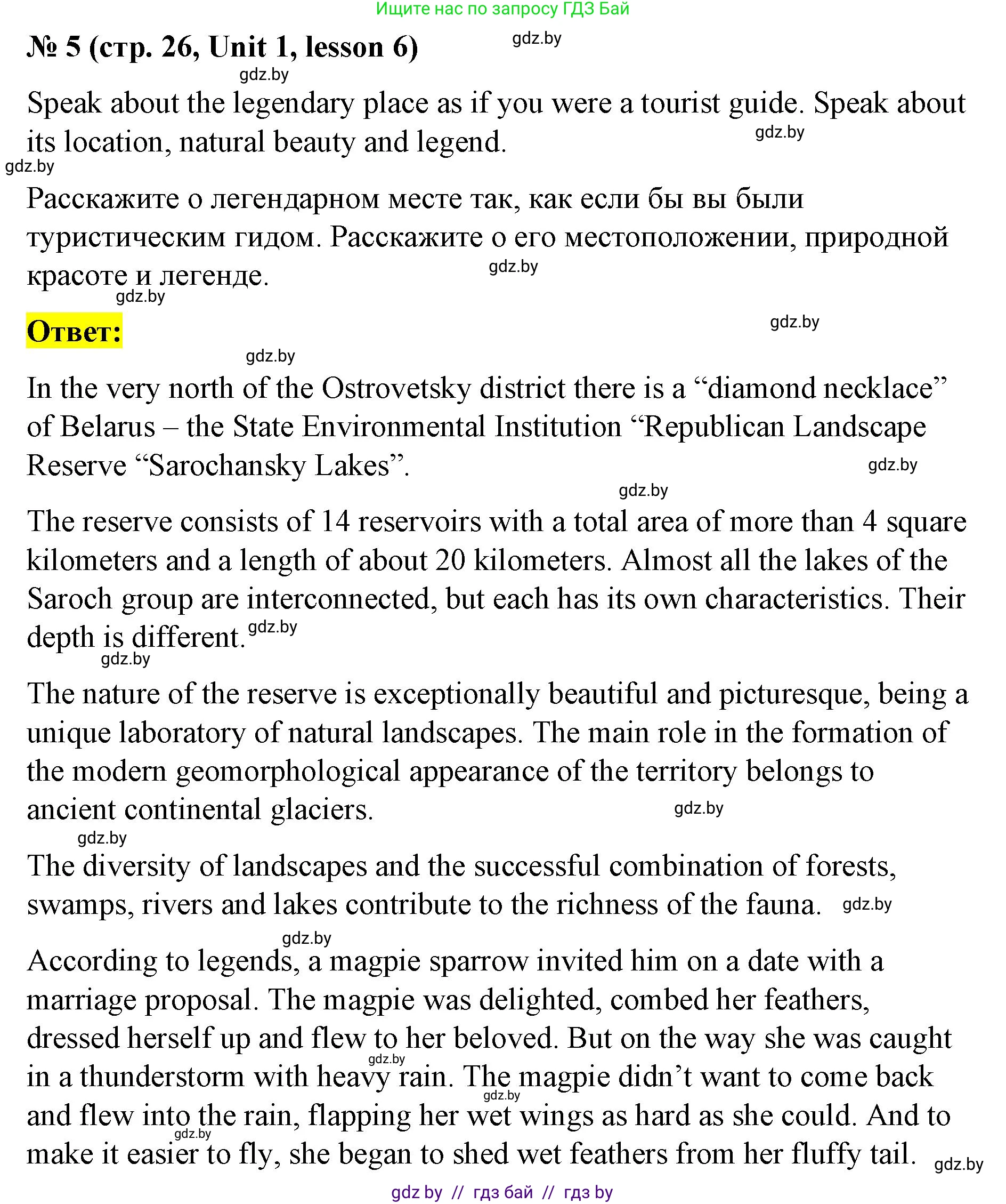 Английский язык (english), 8 класс Учебник, авторы: Лапицкая Людмила Михайловна (Lapitskaya Ludmila), Демченко Наталья Валентиновна, Калишевич Алла Ивановна, Юхнель Наталья Валентиновна, Волков Андрей Валерьевич, Севрюкова Татьяна Юрьевна, издательство Вышэйшая школа, Минск, 2021, бирюзового цвета, страница 26, номер 5, Решение