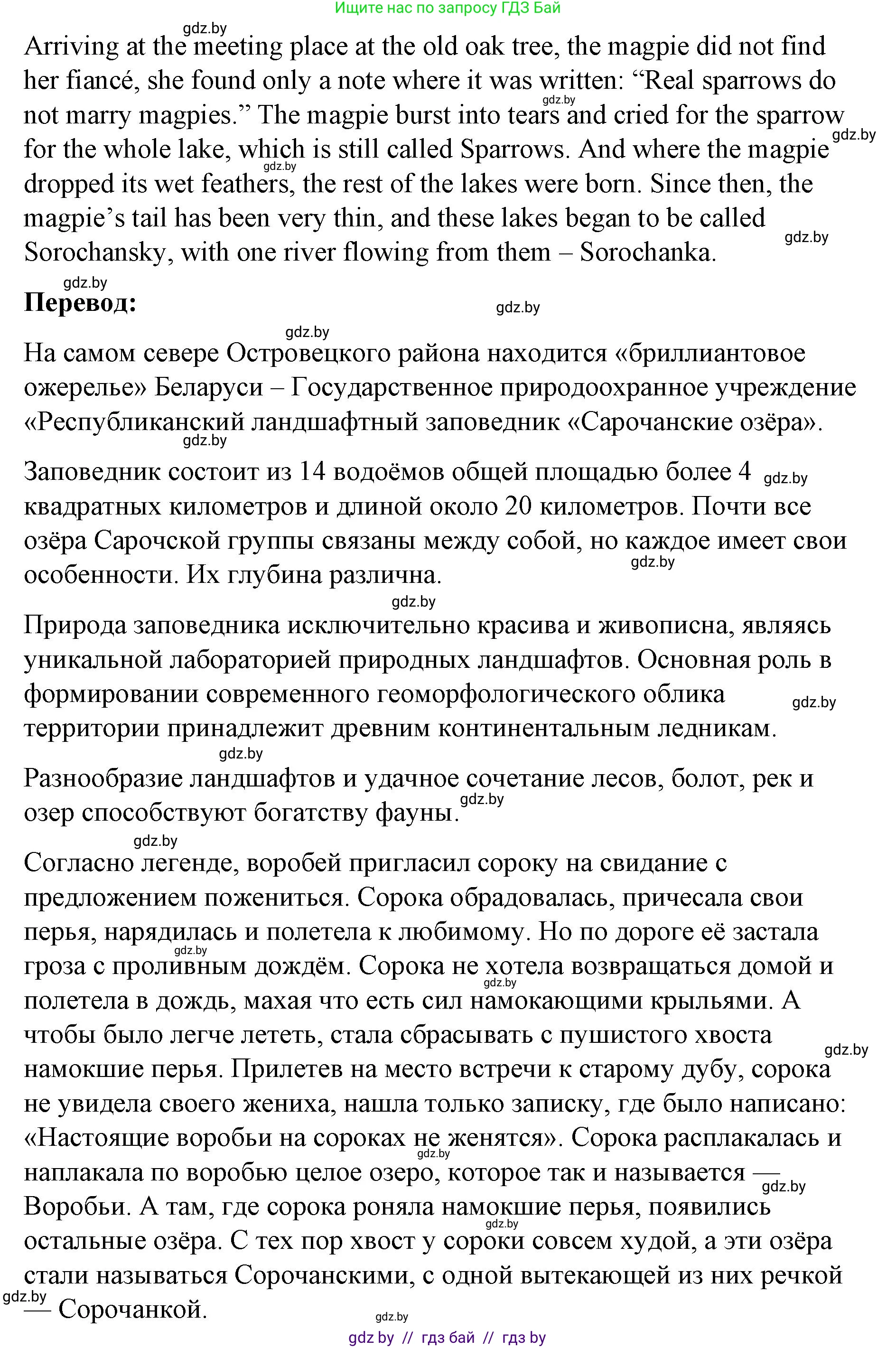 Английский язык (english), 8 класс Учебник, авторы: Лапицкая Людмила Михайловна (Lapitskaya Ludmila), Демченко Наталья Валентиновна, Калишевич Алла Ивановна, Юхнель Наталья Валентиновна, Волков Андрей Валерьевич, Севрюкова Татьяна Юрьевна, издательство Вышэйшая школа, Минск, 2021, бирюзового цвета, страница 26, номер 5, Решение (продолжение 2)