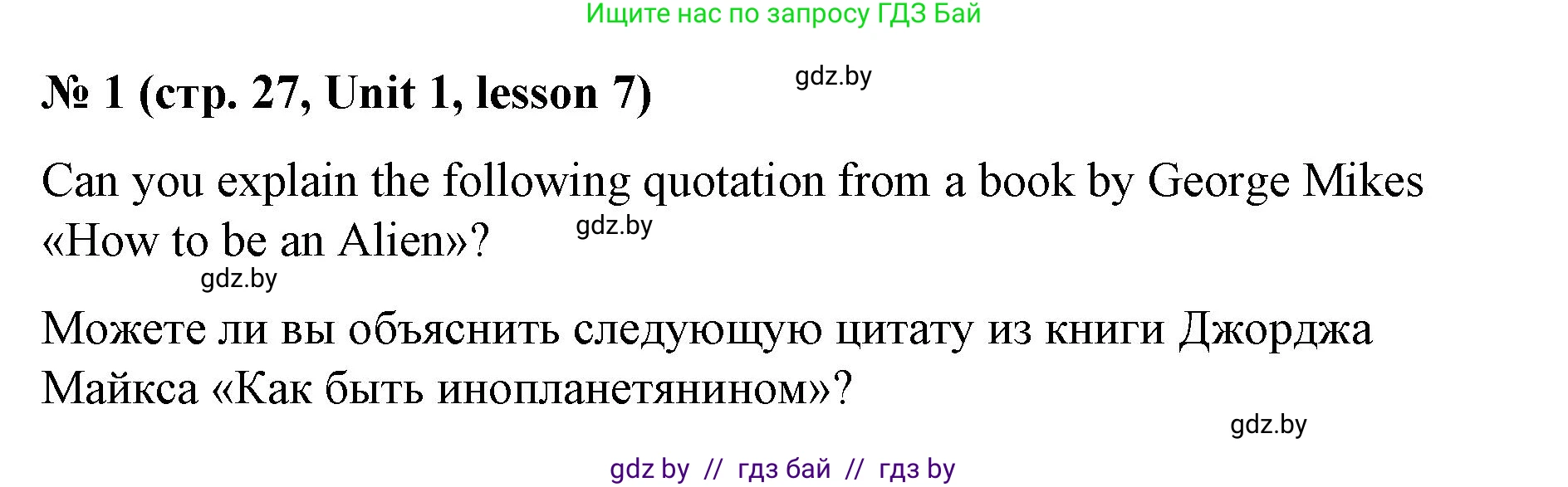 Английский язык (english), 8 класс Учебник, авторы: Лапицкая Людмила Михайловна (Lapitskaya Ludmila), Демченко Наталья Валентиновна, Калишевич Алла Ивановна, Юхнель Наталья Валентиновна, Волков Андрей Валерьевич, Севрюкова Татьяна Юрьевна, издательство Вышэйшая школа, Минск, 2021, бирюзового цвета, страница 27, номер 1, Решение