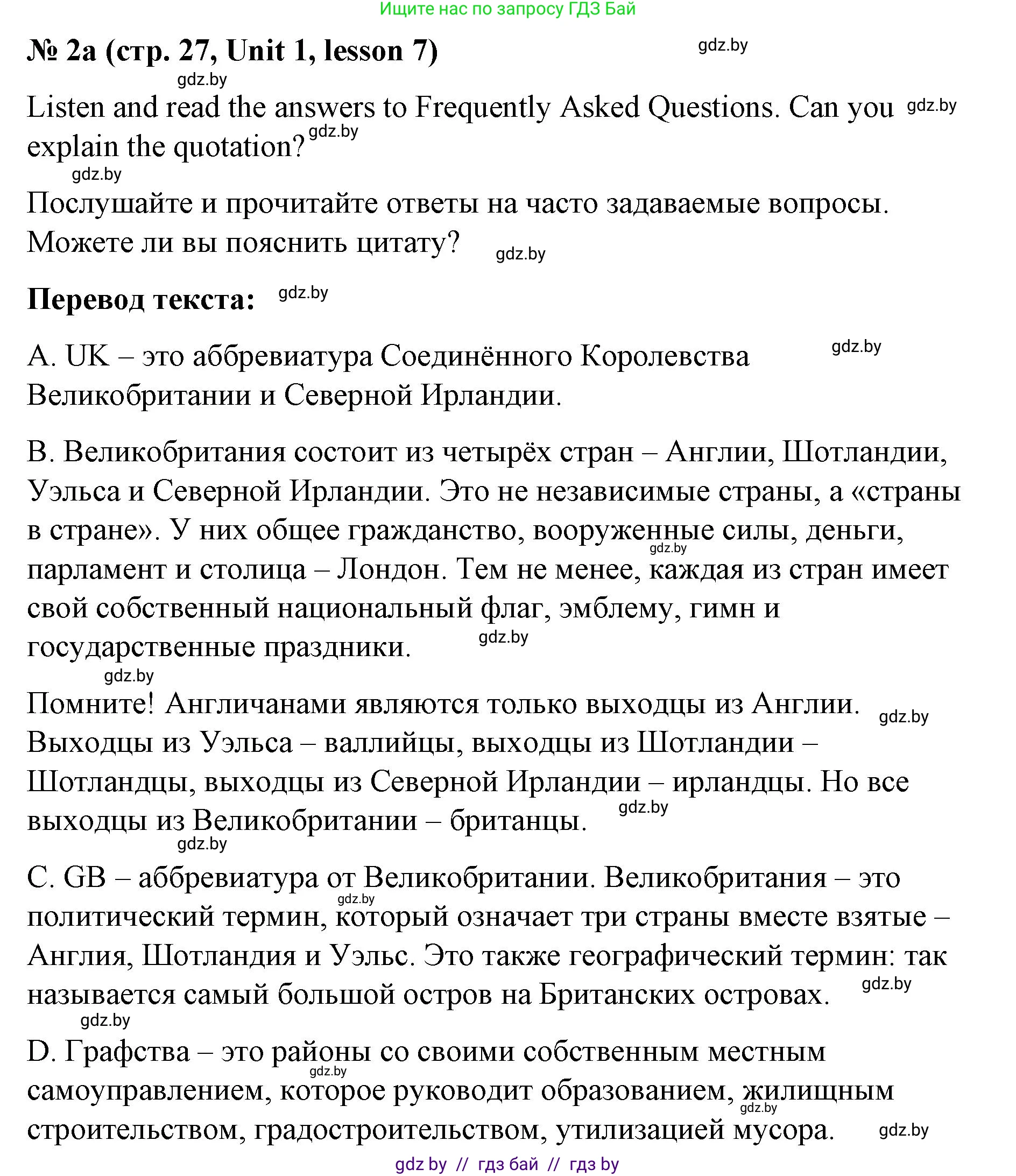 Английский язык (english), 8 класс Учебник, авторы: Лапицкая Людмила Михайловна (Lapitskaya Ludmila), Демченко Наталья Валентиновна, Калишевич Алла Ивановна, Юхнель Наталья Валентиновна, Волков Андрей Валерьевич, Севрюкова Татьяна Юрьевна, издательство Вышэйшая школа, Минск, 2021, бирюзового цвета, страница 27, номер 2, Решение