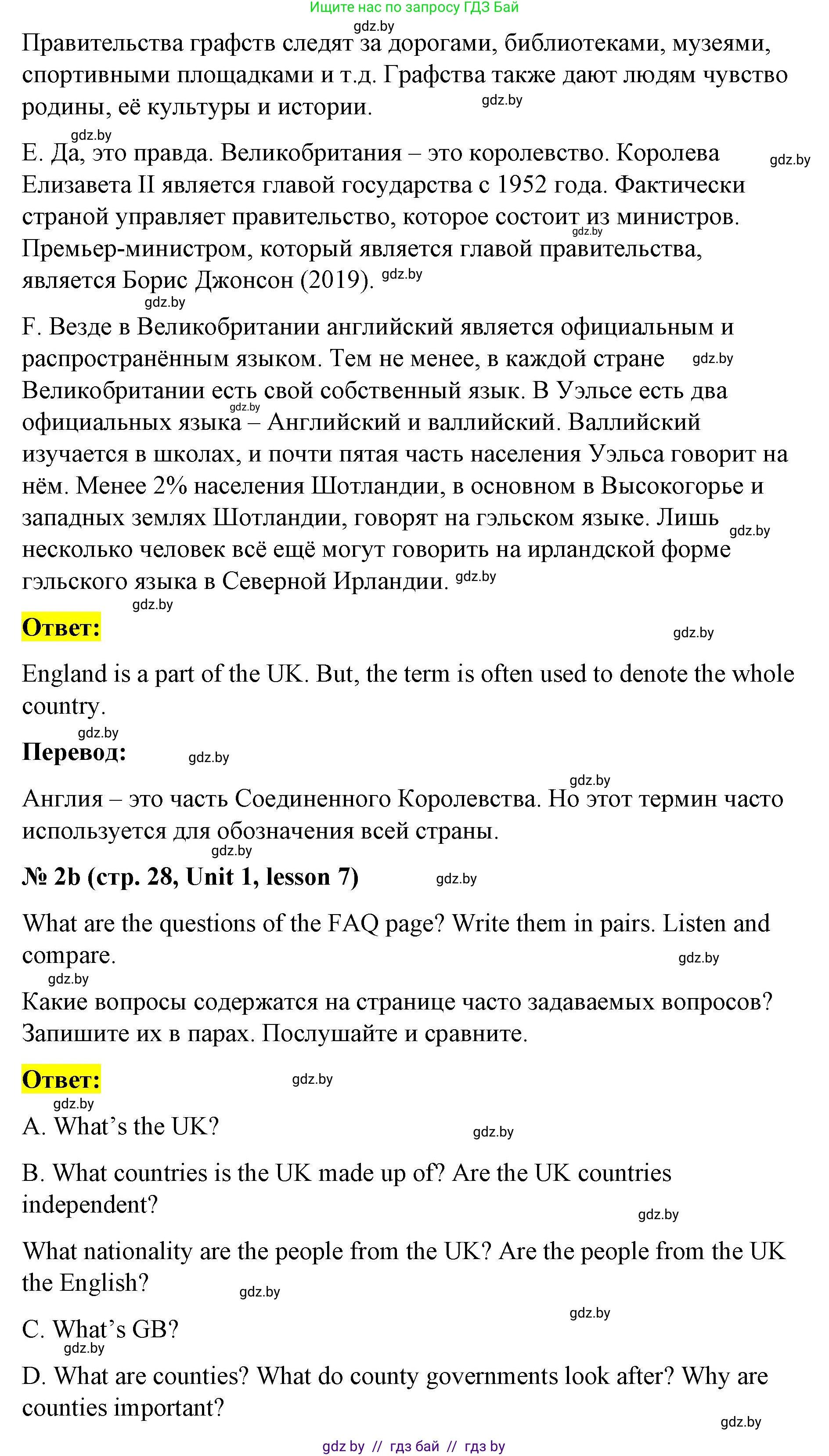 Английский язык (english), 8 класс Учебник, авторы: Лапицкая Людмила Михайловна (Lapitskaya Ludmila), Демченко Наталья Валентиновна, Калишевич Алла Ивановна, Юхнель Наталья Валентиновна, Волков Андрей Валерьевич, Севрюкова Татьяна Юрьевна, издательство Вышэйшая школа, Минск, 2021, бирюзового цвета, страница 27, номер 2, Решение (продолжение 2)