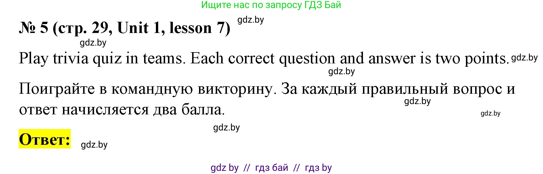 Английский язык (english), 8 класс Учебник, авторы: Лапицкая Людмила Михайловна (Lapitskaya Ludmila), Демченко Наталья Валентиновна, Калишевич Алла Ивановна, Юхнель Наталья Валентиновна, Волков Андрей Валерьевич, Севрюкова Татьяна Юрьевна, издательство Вышэйшая школа, Минск, 2021, бирюзового цвета, страница 29, номер 5, Решение
