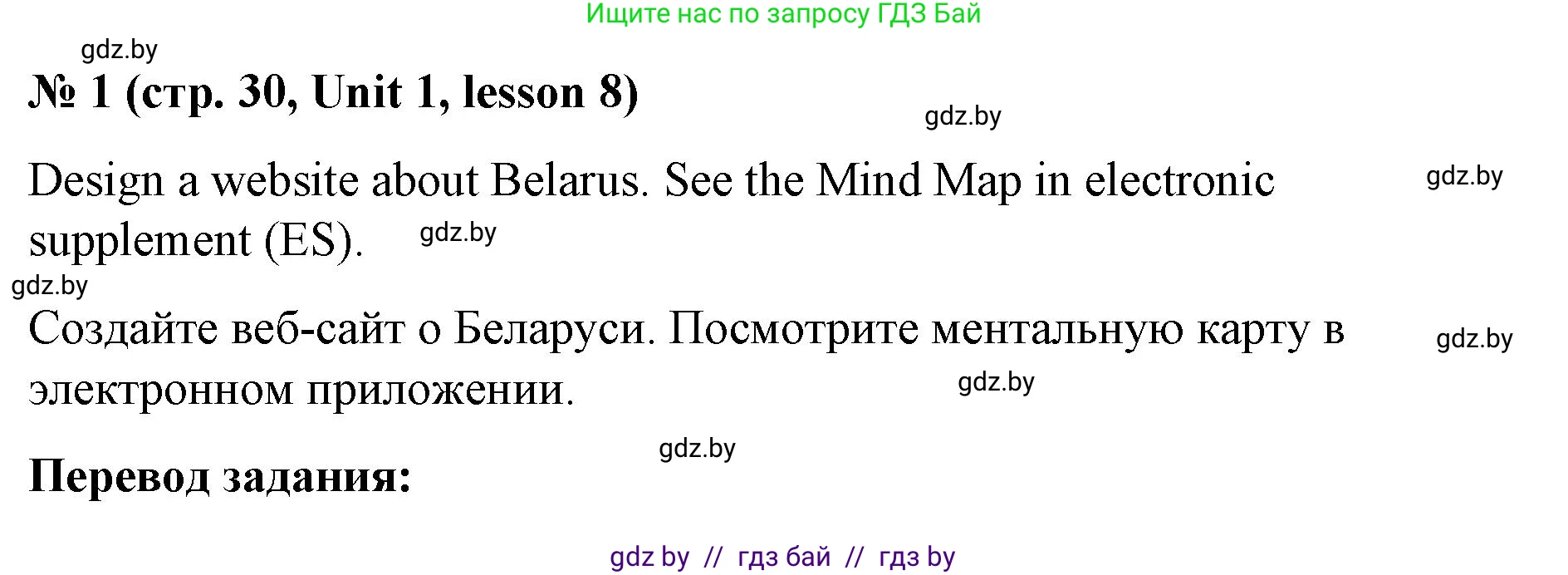 Английский язык (english), 8 класс Учебник, авторы: Лапицкая Людмила Михайловна (Lapitskaya Ludmila), Демченко Наталья Валентиновна, Калишевич Алла Ивановна, Юхнель Наталья Валентиновна, Волков Андрей Валерьевич, Севрюкова Татьяна Юрьевна, издательство Вышэйшая школа, Минск, 2021, бирюзового цвета, страница 30, номер 1, Решение
