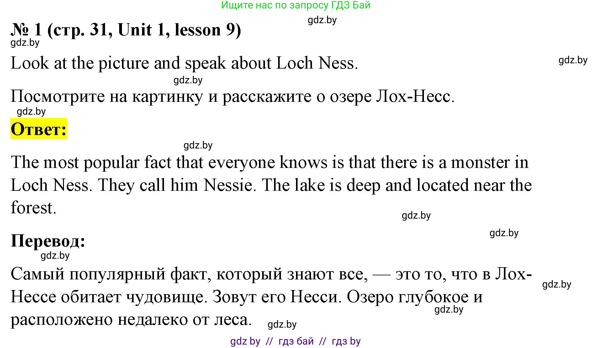 Английский язык (english), 8 класс Учебник, авторы: Лапицкая Людмила Михайловна (Lapitskaya Ludmila), Демченко Наталья Валентиновна, Калишевич Алла Ивановна, Юхнель Наталья Валентиновна, Волков Андрей Валерьевич, Севрюкова Татьяна Юрьевна, издательство Вышэйшая школа, Минск, 2021, бирюзового цвета, страница 31, номер 1, Решение