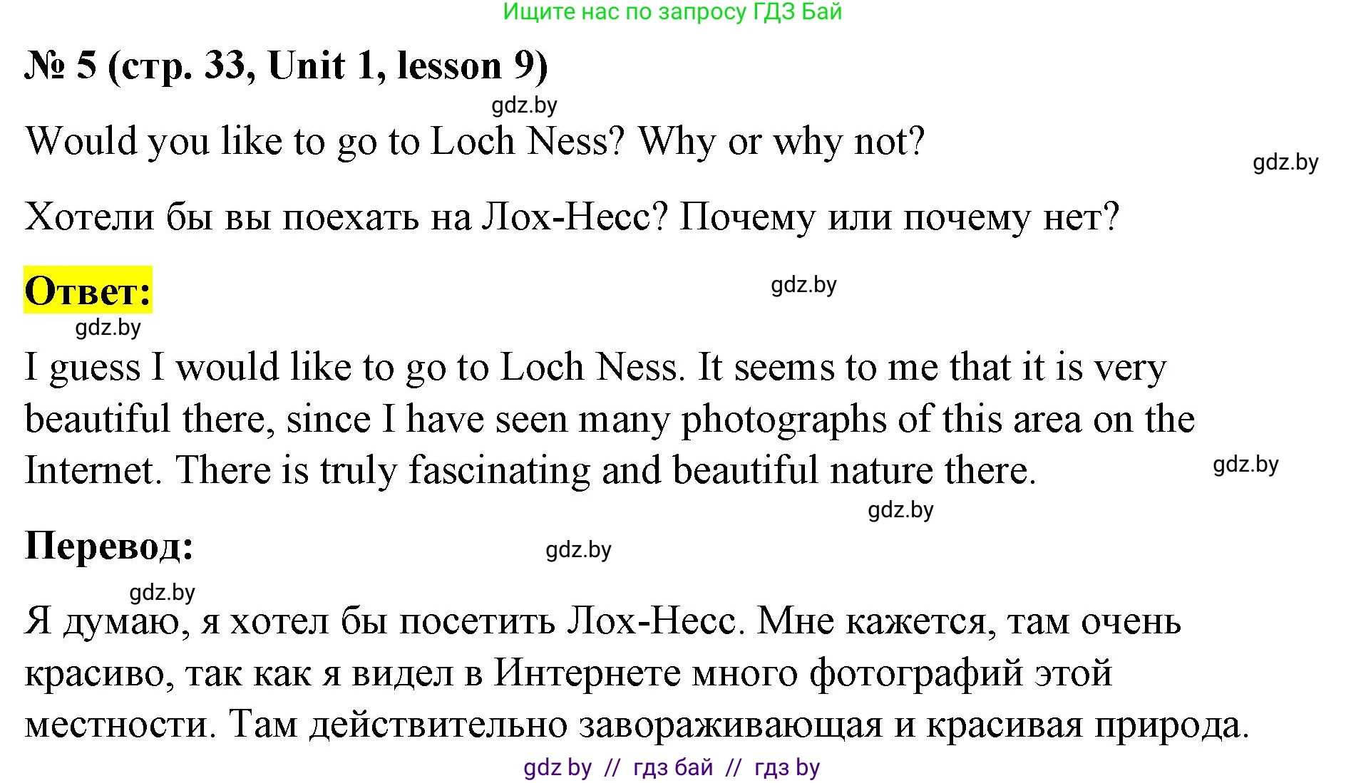 Английский язык (english), 8 класс Учебник, авторы: Лапицкая Людмила Михайловна (Lapitskaya Ludmila), Демченко Наталья Валентиновна, Калишевич Алла Ивановна, Юхнель Наталья Валентиновна, Волков Андрей Валерьевич, Севрюкова Татьяна Юрьевна, издательство Вышэйшая школа, Минск, 2021, бирюзового цвета, страница 33, номер 5, Решение