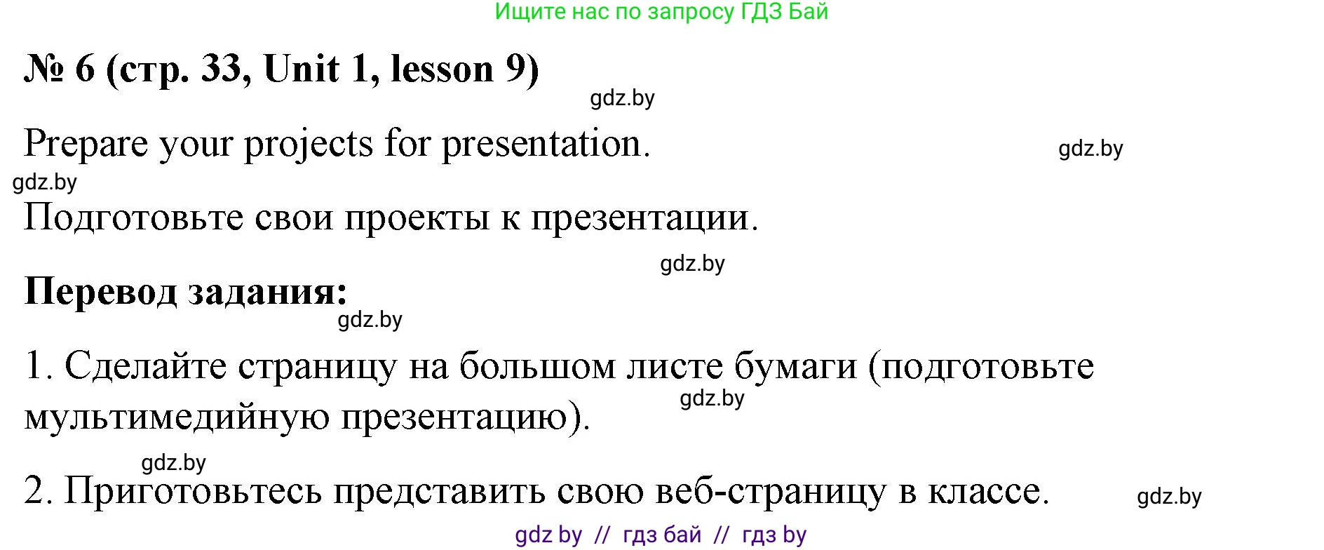 Английский язык (english), 8 класс Учебник, авторы: Лапицкая Людмила Михайловна (Lapitskaya Ludmila), Демченко Наталья Валентиновна, Калишевич Алла Ивановна, Юхнель Наталья Валентиновна, Волков Андрей Валерьевич, Севрюкова Татьяна Юрьевна, издательство Вышэйшая школа, Минск, 2021, бирюзового цвета, страница 33, номер 6, Решение