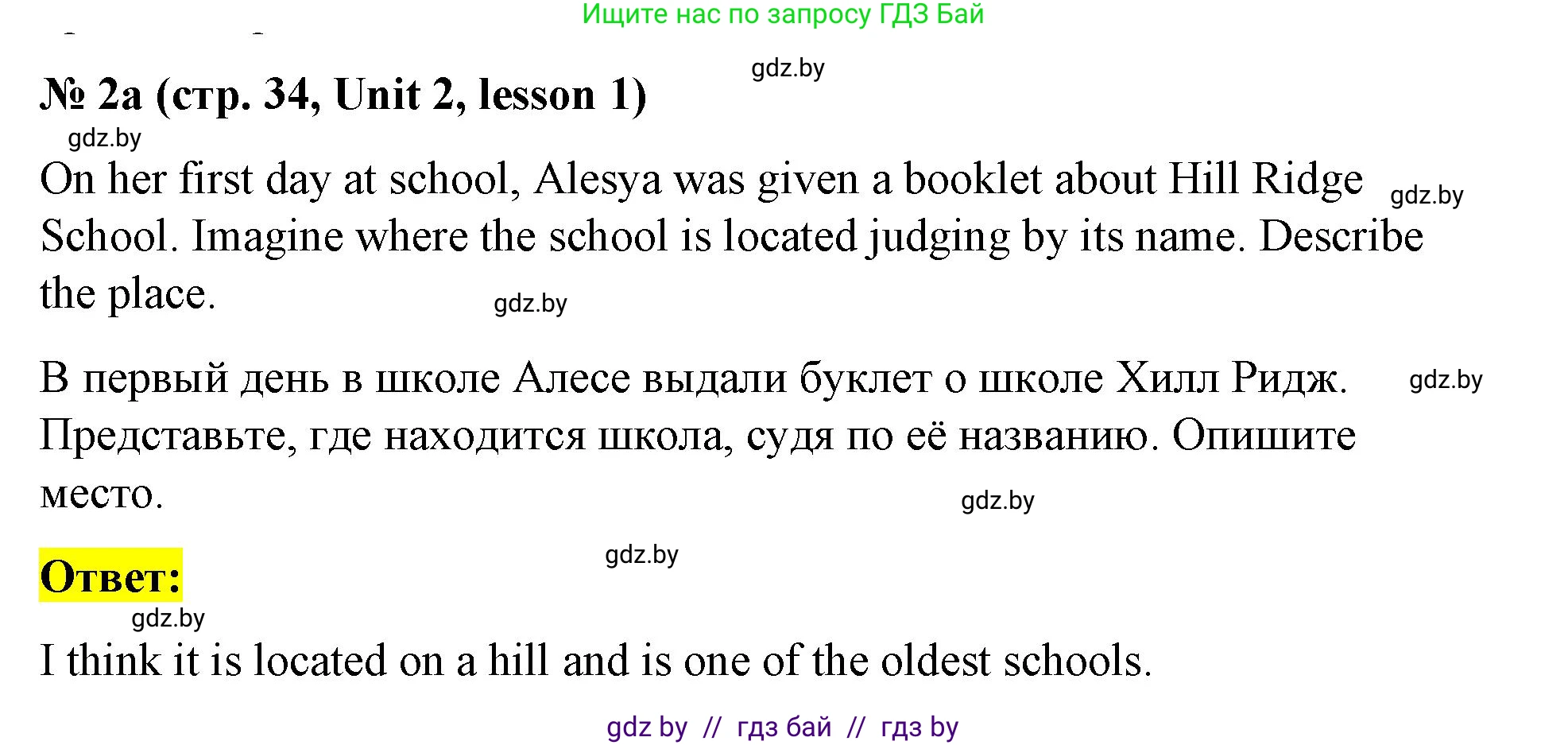 Английский язык (english), 8 класс Учебник, авторы: Лапицкая Людмила Михайловна (Lapitskaya Ludmila), Демченко Наталья Валентиновна, Калишевич Алла Ивановна, Юхнель Наталья Валентиновна, Волков Андрей Валерьевич, Севрюкова Татьяна Юрьевна, издательство Вышэйшая школа, Минск, 2021, бирюзового цвета, страница 34, номер 2, Решение