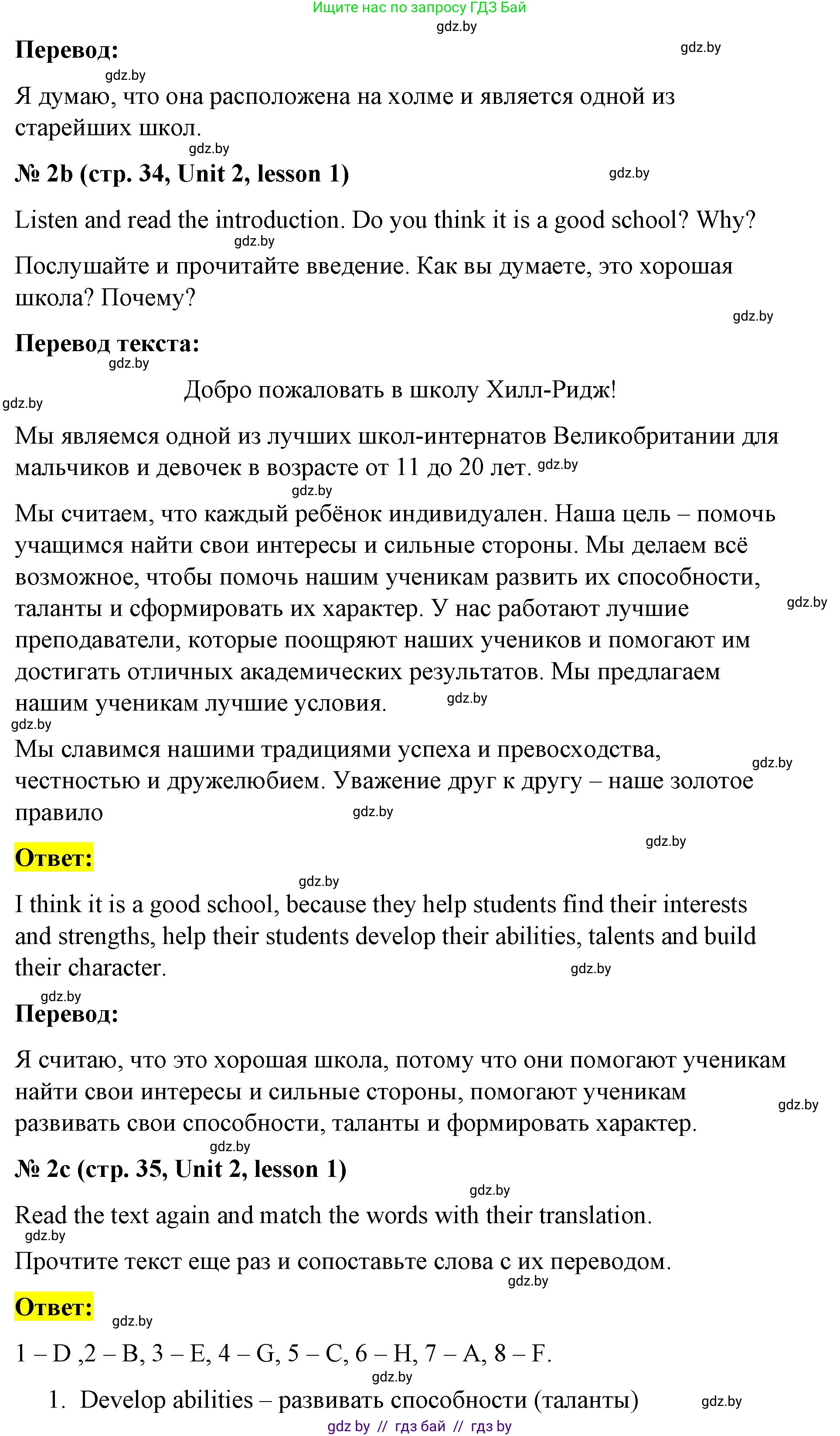 Английский язык (english), 8 класс Учебник, авторы: Лапицкая Людмила Михайловна (Lapitskaya Ludmila), Демченко Наталья Валентиновна, Калишевич Алла Ивановна, Юхнель Наталья Валентиновна, Волков Андрей Валерьевич, Севрюкова Татьяна Юрьевна, издательство Вышэйшая школа, Минск, 2021, бирюзового цвета, страница 34, номер 2, Решение (продолжение 2)
