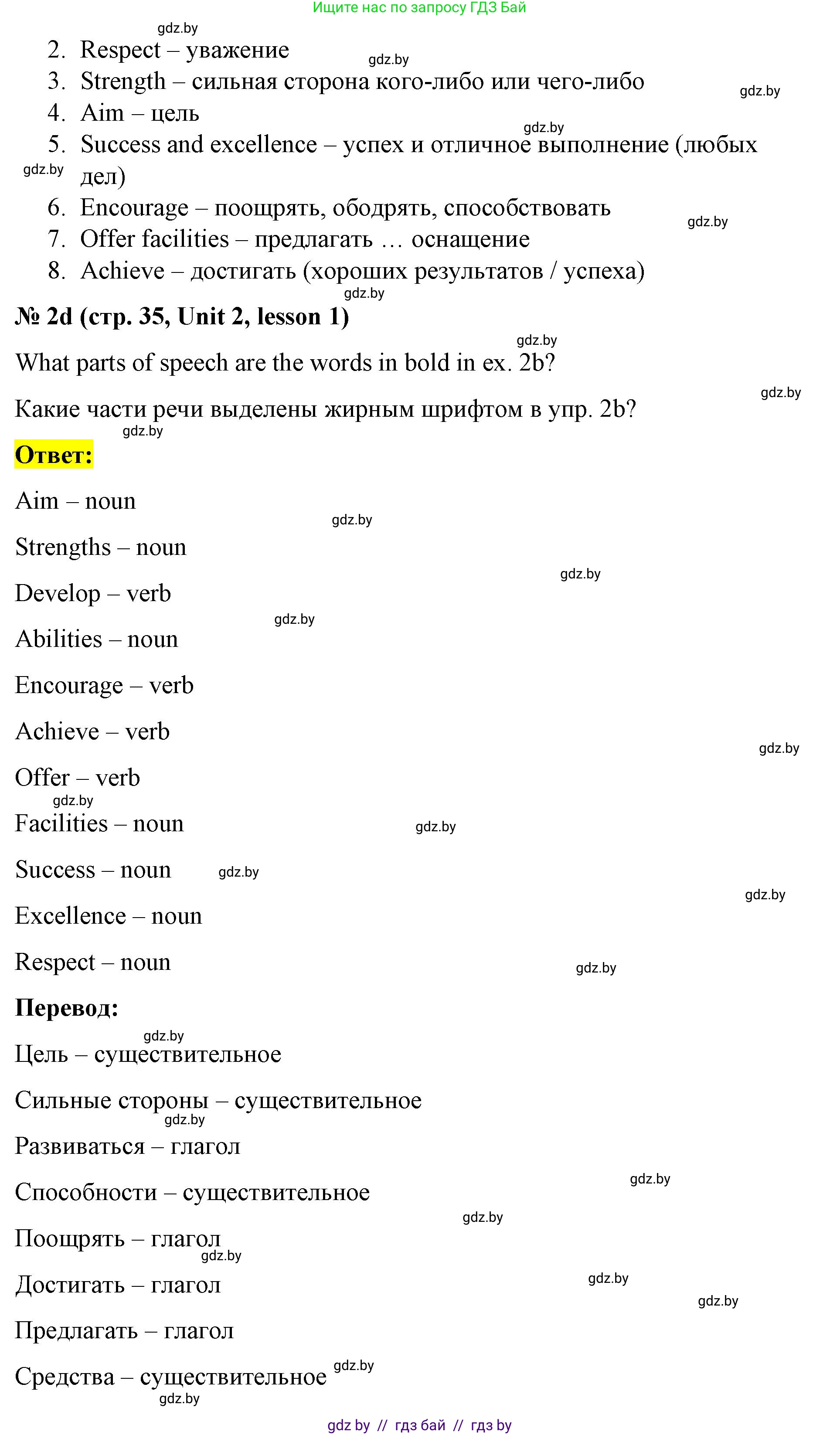 Английский язык (english), 8 класс Учебник, авторы: Лапицкая Людмила Михайловна (Lapitskaya Ludmila), Демченко Наталья Валентиновна, Калишевич Алла Ивановна, Юхнель Наталья Валентиновна, Волков Андрей Валерьевич, Севрюкова Татьяна Юрьевна, издательство Вышэйшая школа, Минск, 2021, бирюзового цвета, страница 34, номер 2, Решение (продолжение 3)