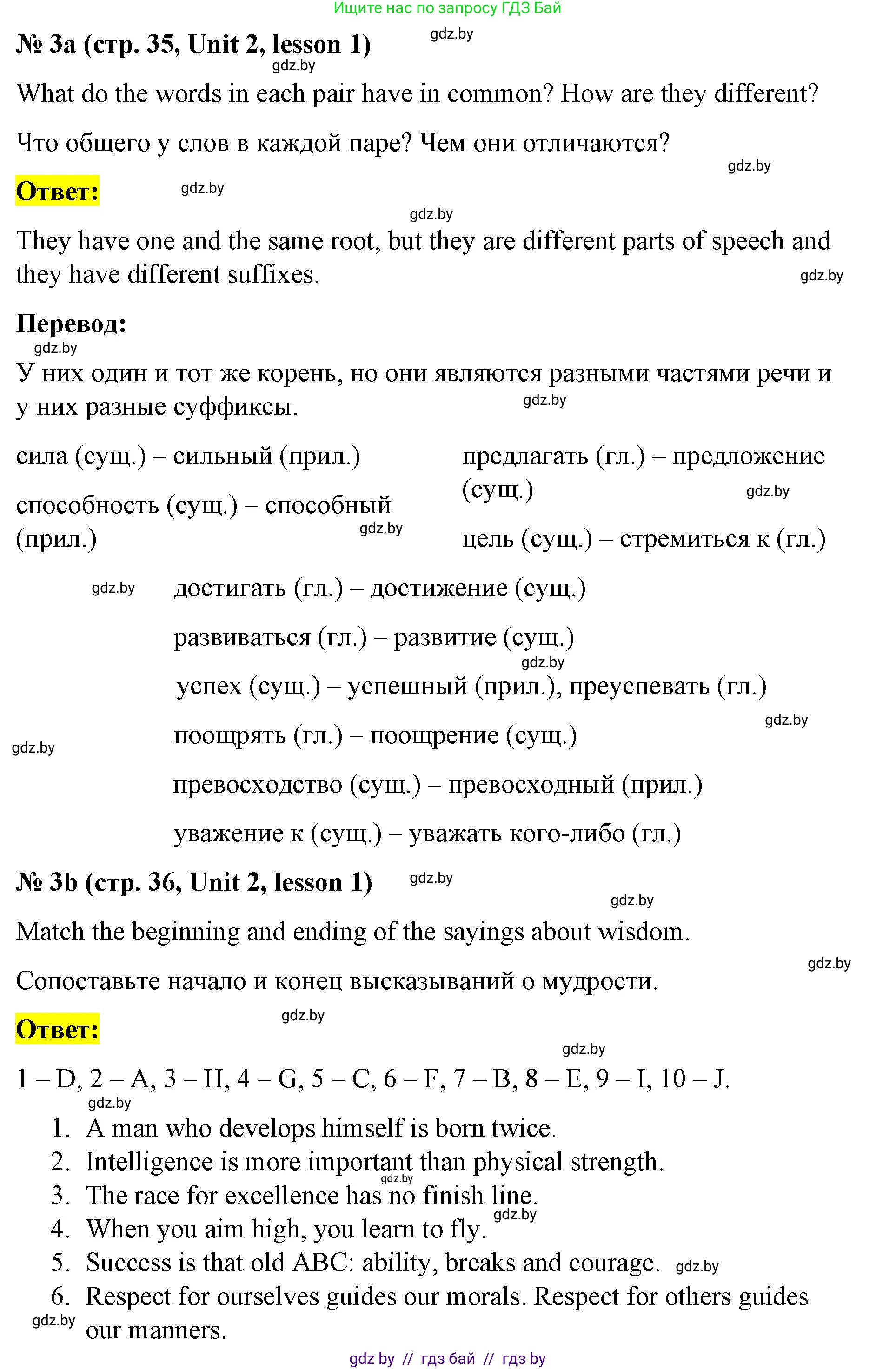 Английский язык (english), 8 класс Учебник, авторы: Лапицкая Людмила Михайловна (Lapitskaya Ludmila), Демченко Наталья Валентиновна, Калишевич Алла Ивановна, Юхнель Наталья Валентиновна, Волков Андрей Валерьевич, Севрюкова Татьяна Юрьевна, издательство Вышэйшая школа, Минск, 2021, бирюзового цвета, страница 35, номер 3, Решение
