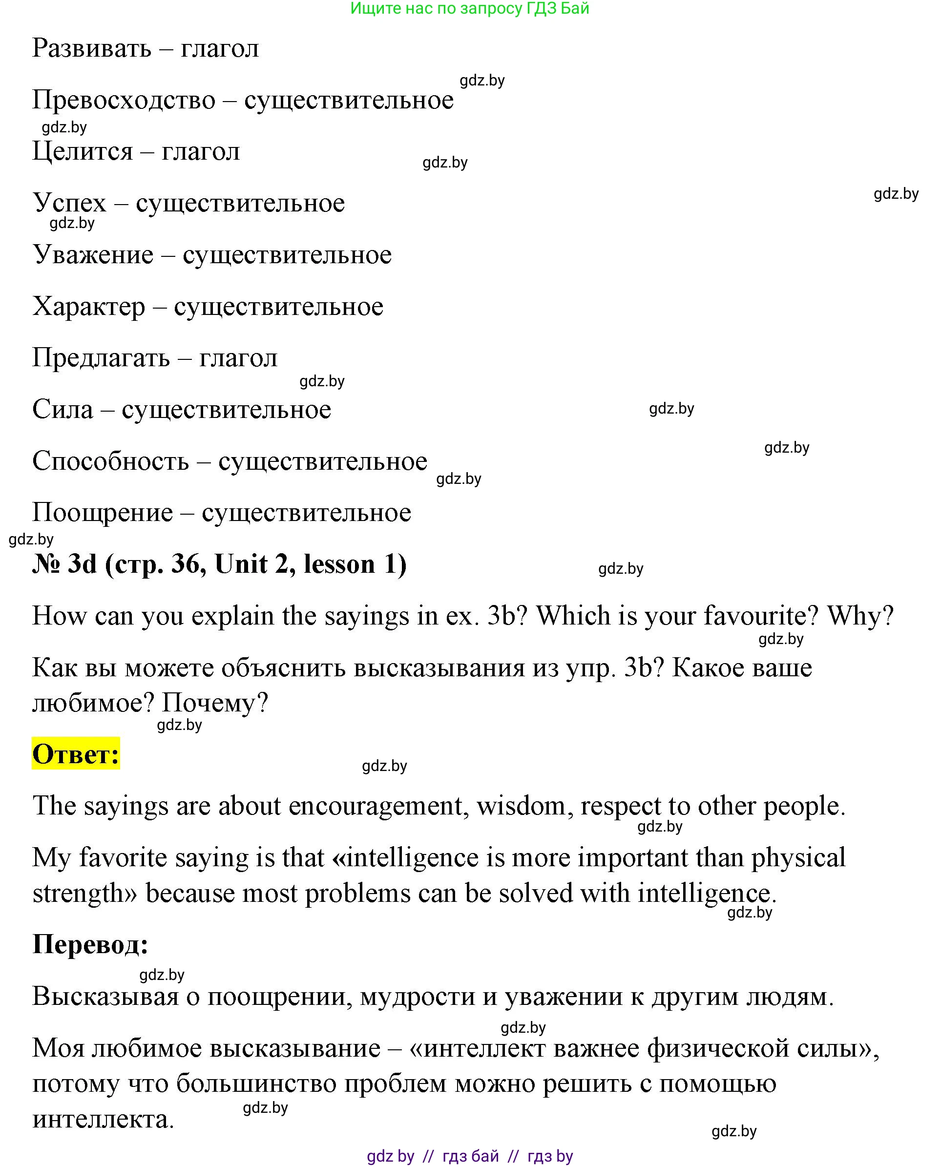 Английский язык (english), 8 класс Учебник, авторы: Лапицкая Людмила Михайловна (Lapitskaya Ludmila), Демченко Наталья Валентиновна, Калишевич Алла Ивановна, Юхнель Наталья Валентиновна, Волков Андрей Валерьевич, Севрюкова Татьяна Юрьевна, издательство Вышэйшая школа, Минск, 2021, бирюзового цвета, страница 35, номер 3, Решение (продолжение 3)