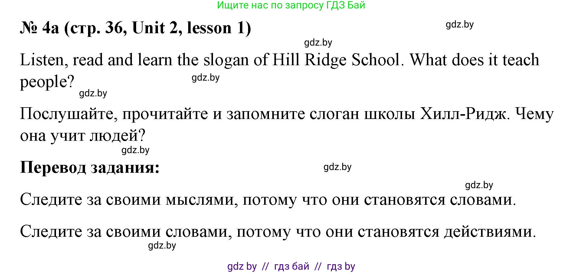 Английский язык (english), 8 класс Учебник, авторы: Лапицкая Людмила Михайловна (Lapitskaya Ludmila), Демченко Наталья Валентиновна, Калишевич Алла Ивановна, Юхнель Наталья Валентиновна, Волков Андрей Валерьевич, Севрюкова Татьяна Юрьевна, издательство Вышэйшая школа, Минск, 2021, бирюзового цвета, страница 36, номер 4, Решение