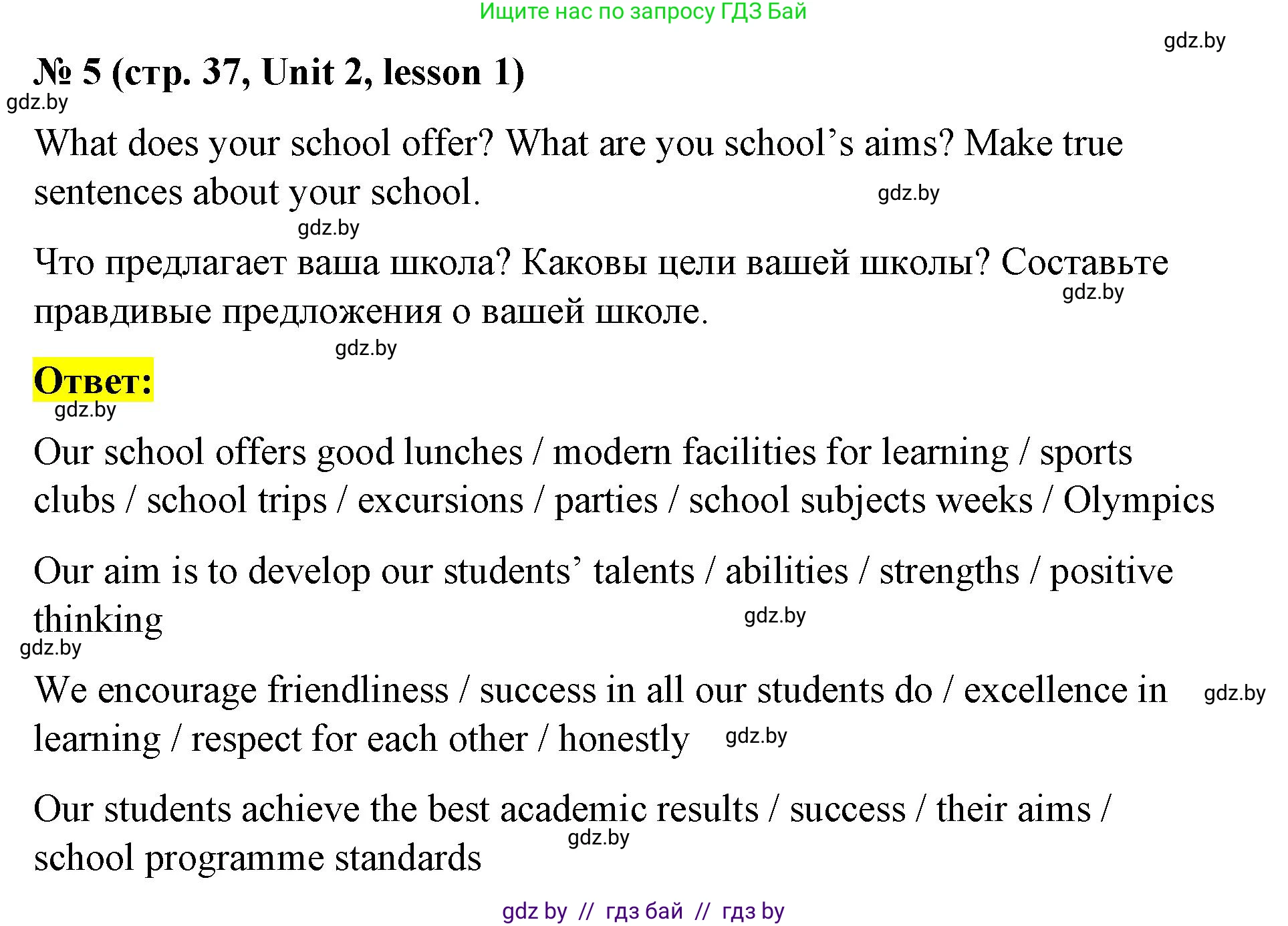 Английский язык (english), 8 класс Учебник, авторы: Лапицкая Людмила Михайловна (Lapitskaya Ludmila), Демченко Наталья Валентиновна, Калишевич Алла Ивановна, Юхнель Наталья Валентиновна, Волков Андрей Валерьевич, Севрюкова Татьяна Юрьевна, издательство Вышэйшая школа, Минск, 2021, бирюзового цвета, страница 37, номер 5, Решение