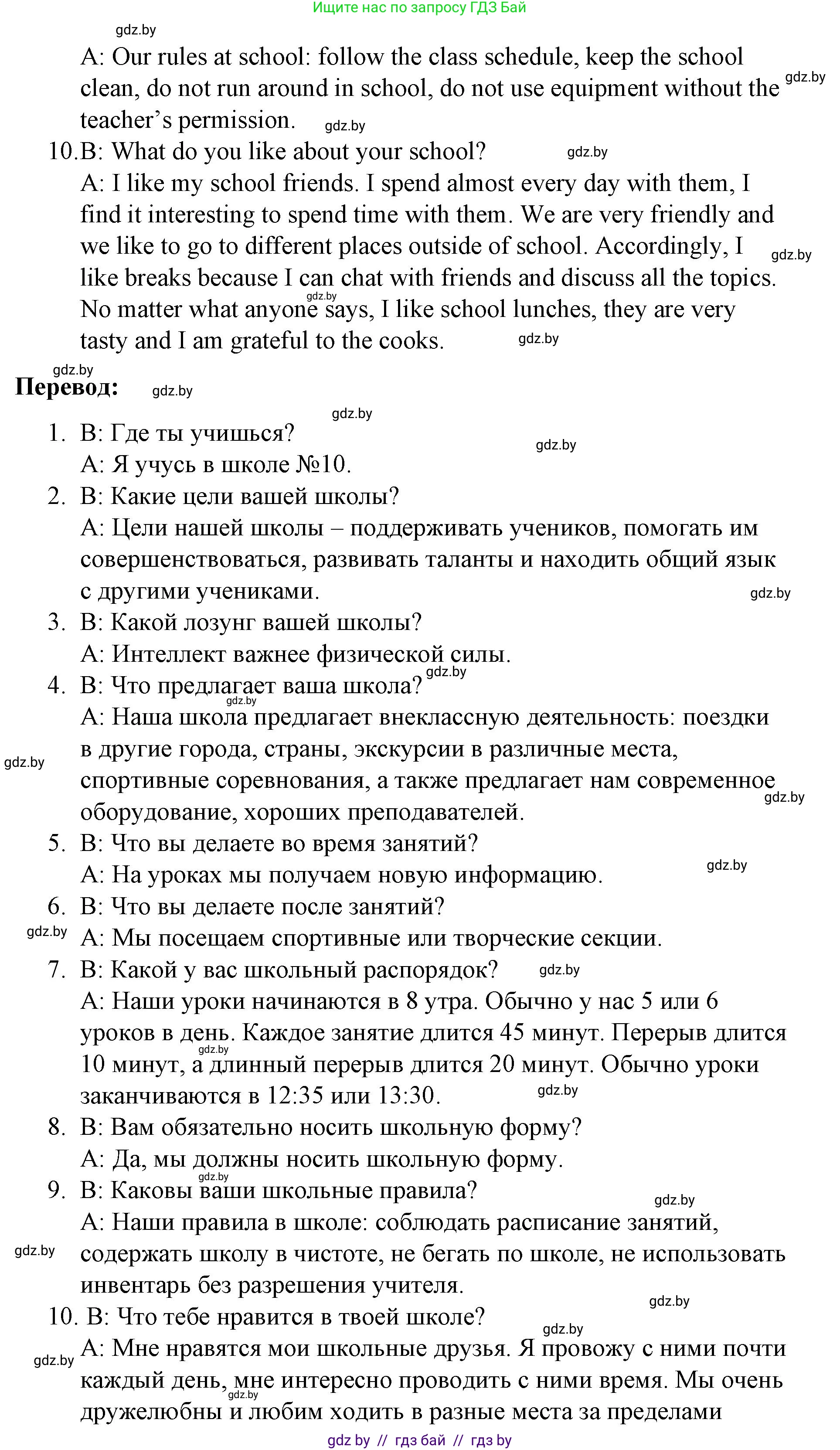 Английский язык (english), 8 класс Учебник, авторы: Лапицкая Людмила Михайловна (Lapitskaya Ludmila), Демченко Наталья Валентиновна, Калишевич Алла Ивановна, Юхнель Наталья Валентиновна, Волков Андрей Валерьевич, Севрюкова Татьяна Юрьевна, издательство Вышэйшая школа, Минск, 2021, бирюзового цвета, страница 37, номер 6, Решение (продолжение 2)