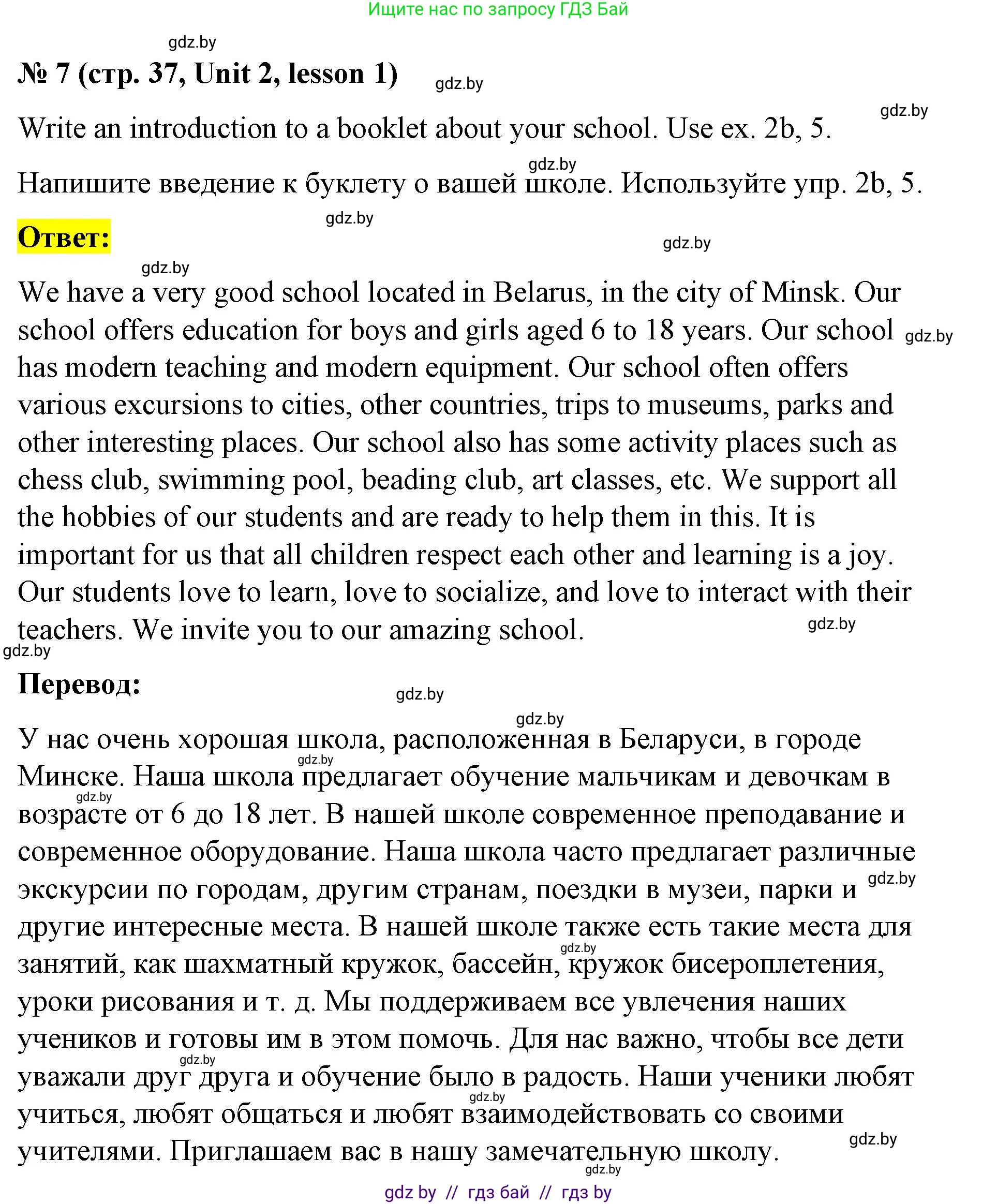 Английский язык (english), 8 класс Учебник, авторы: Лапицкая Людмила Михайловна (Lapitskaya Ludmila), Демченко Наталья Валентиновна, Калишевич Алла Ивановна, Юхнель Наталья Валентиновна, Волков Андрей Валерьевич, Севрюкова Татьяна Юрьевна, издательство Вышэйшая школа, Минск, 2021, бирюзового цвета, страница 37, номер 7, Решение
