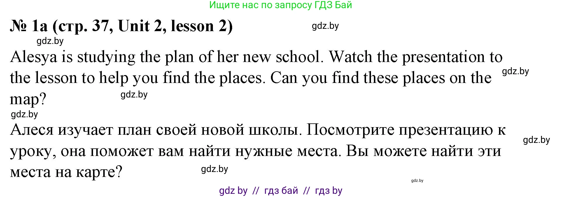 Английский язык (english), 8 класс Учебник, авторы: Лапицкая Людмила Михайловна (Lapitskaya Ludmila), Демченко Наталья Валентиновна, Калишевич Алла Ивановна, Юхнель Наталья Валентиновна, Волков Андрей Валерьевич, Севрюкова Татьяна Юрьевна, издательство Вышэйшая школа, Минск, 2021, бирюзового цвета, страница 37, номер 1, Решение