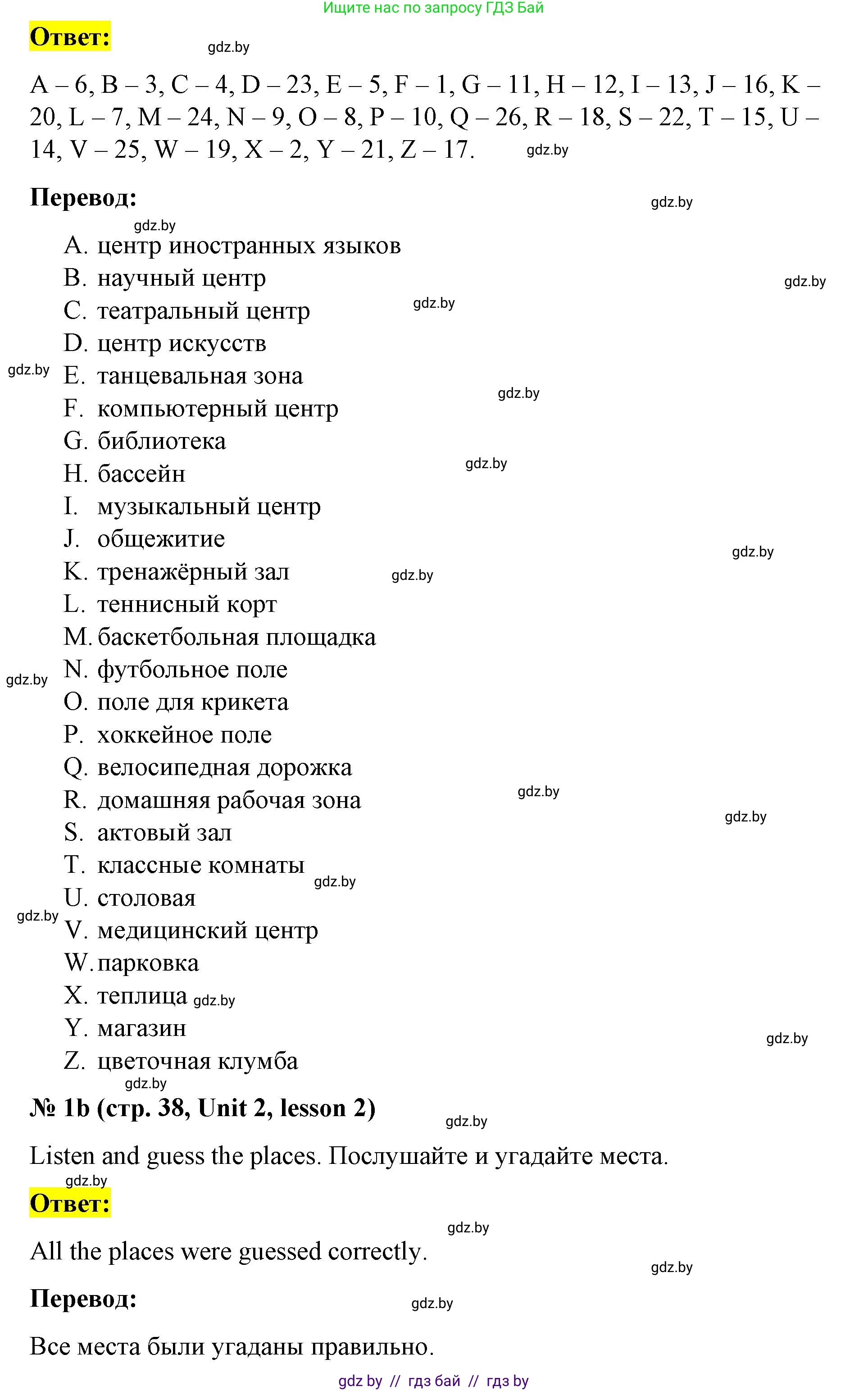 Английский язык (english), 8 класс Учебник, авторы: Лапицкая Людмила Михайловна (Lapitskaya Ludmila), Демченко Наталья Валентиновна, Калишевич Алла Ивановна, Юхнель Наталья Валентиновна, Волков Андрей Валерьевич, Севрюкова Татьяна Юрьевна, издательство Вышэйшая школа, Минск, 2021, бирюзового цвета, страница 37, номер 1, Решение (продолжение 2)
