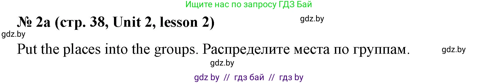 Английский язык (english), 8 класс Учебник, авторы: Лапицкая Людмила Михайловна (Lapitskaya Ludmila), Демченко Наталья Валентиновна, Калишевич Алла Ивановна, Юхнель Наталья Валентиновна, Волков Андрей Валерьевич, Севрюкова Татьяна Юрьевна, издательство Вышэйшая школа, Минск, 2021, бирюзового цвета, страница 38, номер 2, Решение