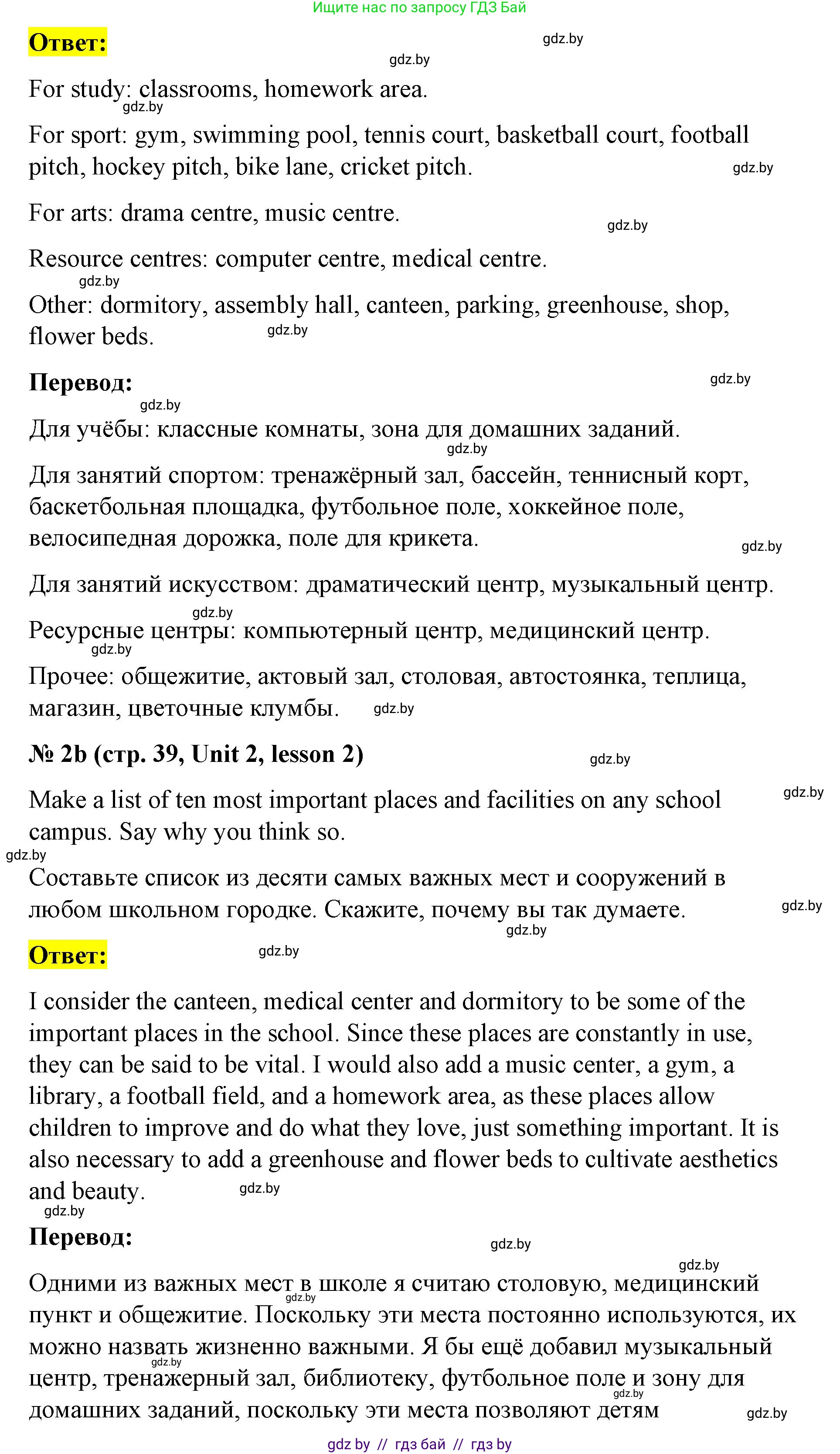 Английский язык (english), 8 класс Учебник, авторы: Лапицкая Людмила Михайловна (Lapitskaya Ludmila), Демченко Наталья Валентиновна, Калишевич Алла Ивановна, Юхнель Наталья Валентиновна, Волков Андрей Валерьевич, Севрюкова Татьяна Юрьевна, издательство Вышэйшая школа, Минск, 2021, бирюзового цвета, страница 38, номер 2, Решение (продолжение 2)