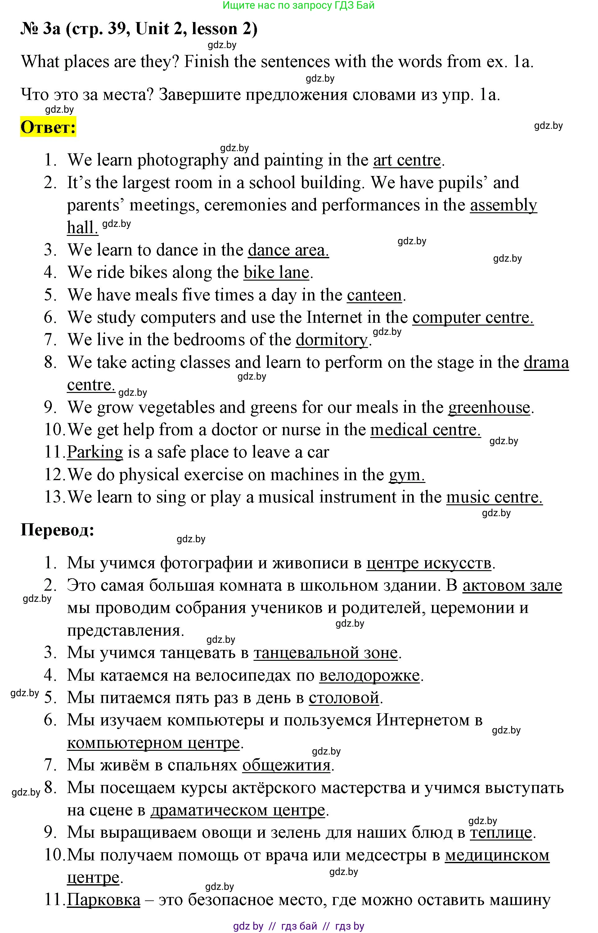 Английский язык (english), 8 класс Учебник, авторы: Лапицкая Людмила Михайловна (Lapitskaya Ludmila), Демченко Наталья Валентиновна, Калишевич Алла Ивановна, Юхнель Наталья Валентиновна, Волков Андрей Валерьевич, Севрюкова Татьяна Юрьевна, издательство Вышэйшая школа, Минск, 2021, бирюзового цвета, страница 39, номер 3, Решение