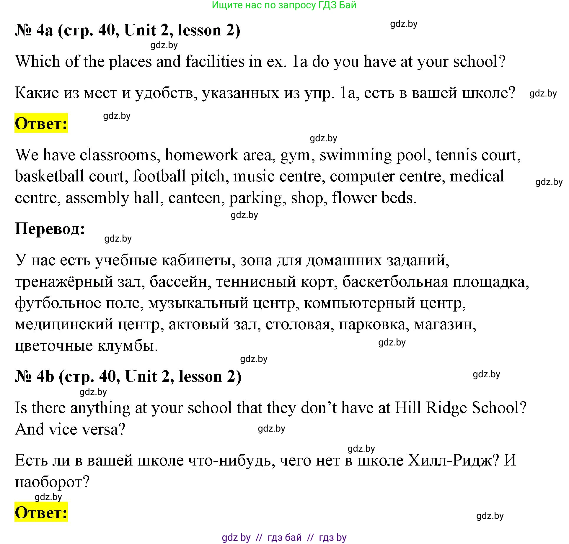 Английский язык (english), 8 класс Учебник, авторы: Лапицкая Людмила Михайловна (Lapitskaya Ludmila), Демченко Наталья Валентиновна, Калишевич Алла Ивановна, Юхнель Наталья Валентиновна, Волков Андрей Валерьевич, Севрюкова Татьяна Юрьевна, издательство Вышэйшая школа, Минск, 2021, бирюзового цвета, страница 40, номер 4, Решение