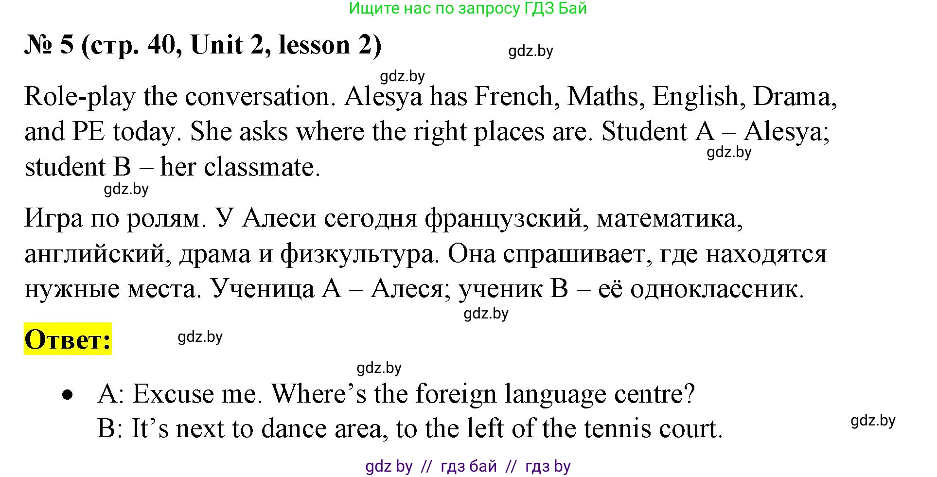 Английский язык (english), 8 класс Учебник, авторы: Лапицкая Людмила Михайловна (Lapitskaya Ludmila), Демченко Наталья Валентиновна, Калишевич Алла Ивановна, Юхнель Наталья Валентиновна, Волков Андрей Валерьевич, Севрюкова Татьяна Юрьевна, издательство Вышэйшая школа, Минск, 2021, бирюзового цвета, страница 40, номер 5, Решение
