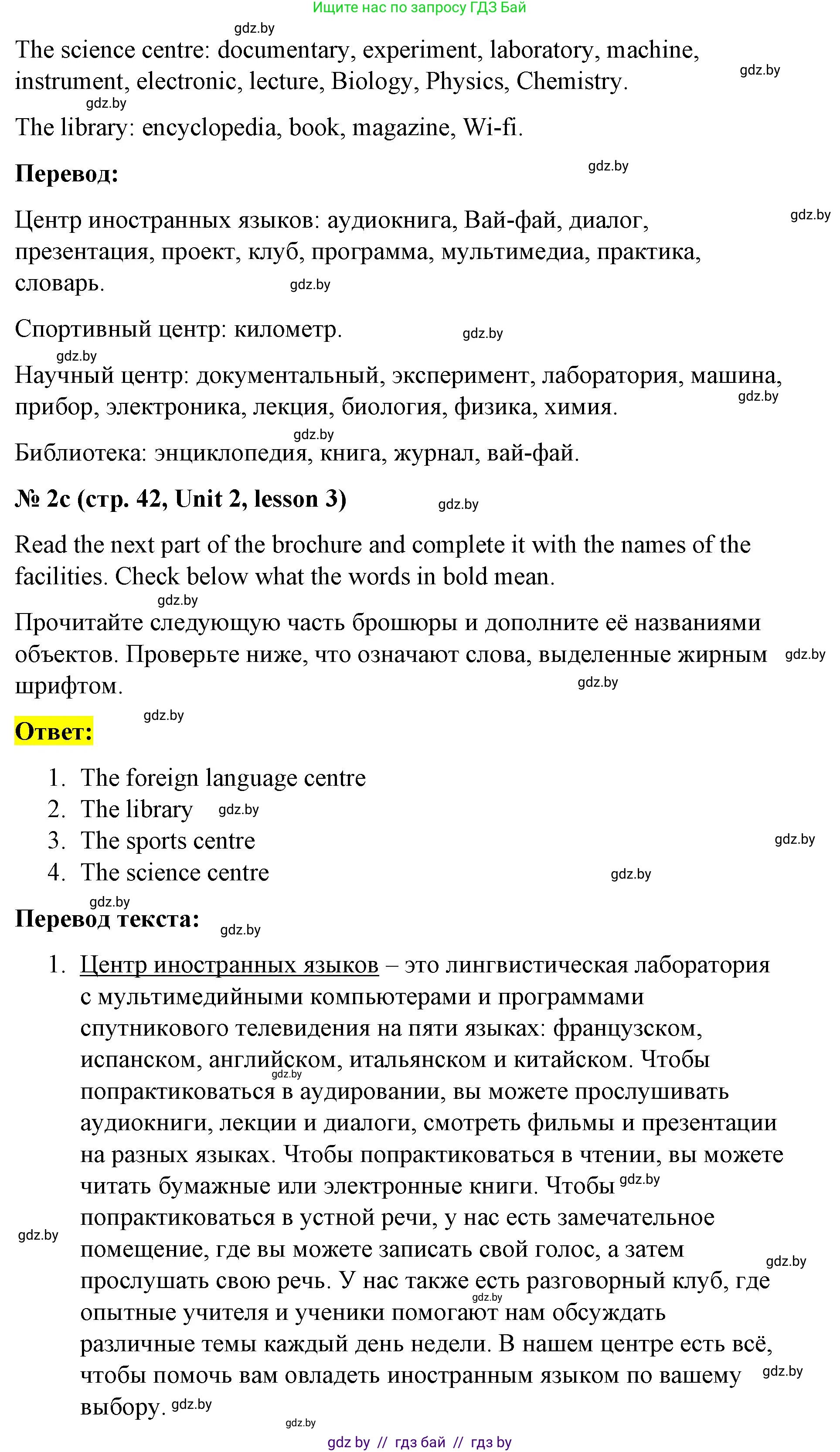 Английский язык (english), 8 класс Учебник, авторы: Лапицкая Людмила Михайловна (Lapitskaya Ludmila), Демченко Наталья Валентиновна, Калишевич Алла Ивановна, Юхнель Наталья Валентиновна, Волков Андрей Валерьевич, Севрюкова Татьяна Юрьевна, издательство Вышэйшая школа, Минск, 2021, бирюзового цвета, страница 41, номер 2, Решение (продолжение 2)