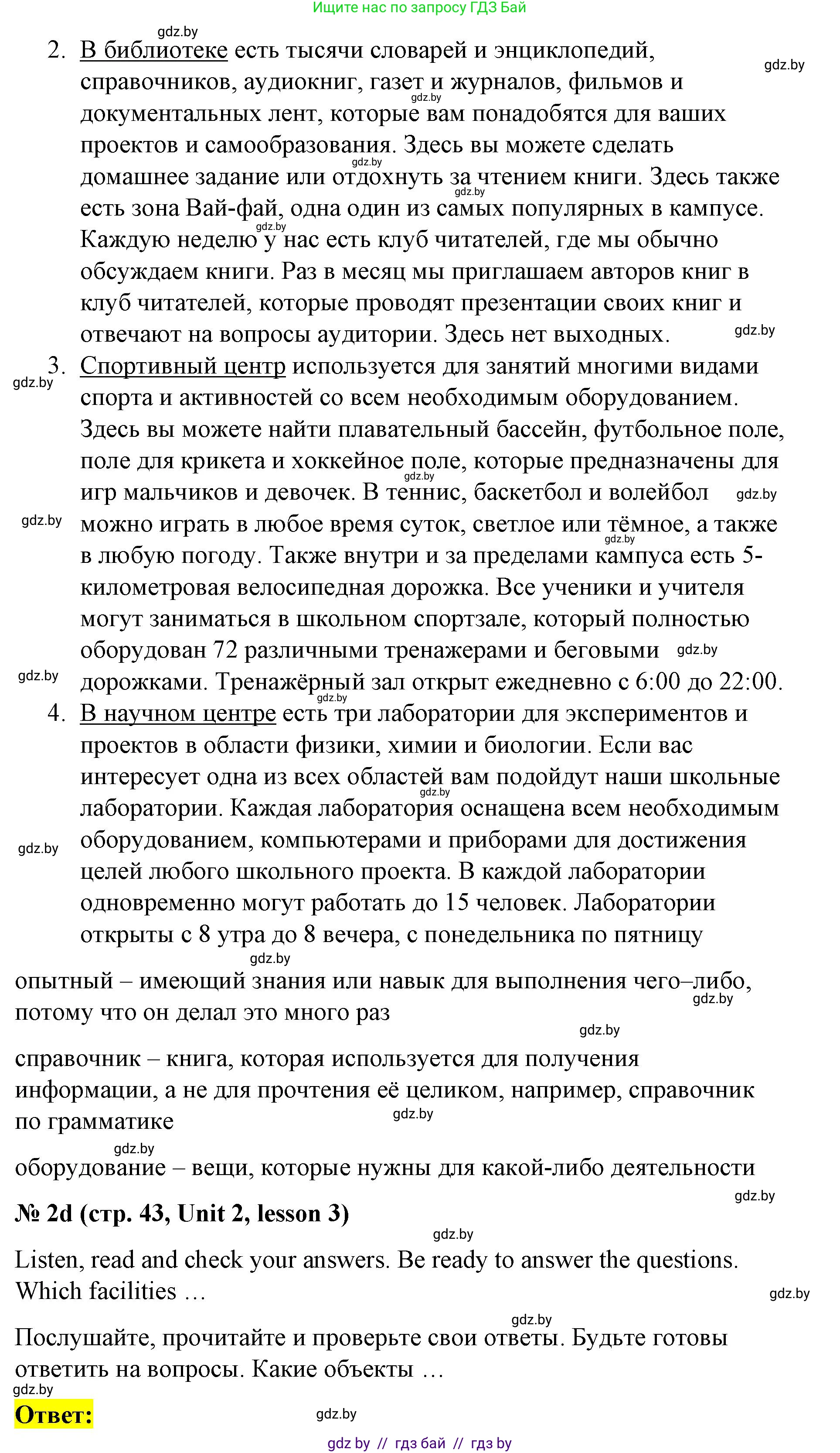 Английский язык (english), 8 класс Учебник, авторы: Лапицкая Людмила Михайловна (Lapitskaya Ludmila), Демченко Наталья Валентиновна, Калишевич Алла Ивановна, Юхнель Наталья Валентиновна, Волков Андрей Валерьевич, Севрюкова Татьяна Юрьевна, издательство Вышэйшая школа, Минск, 2021, бирюзового цвета, страница 41, номер 2, Решение (продолжение 3)