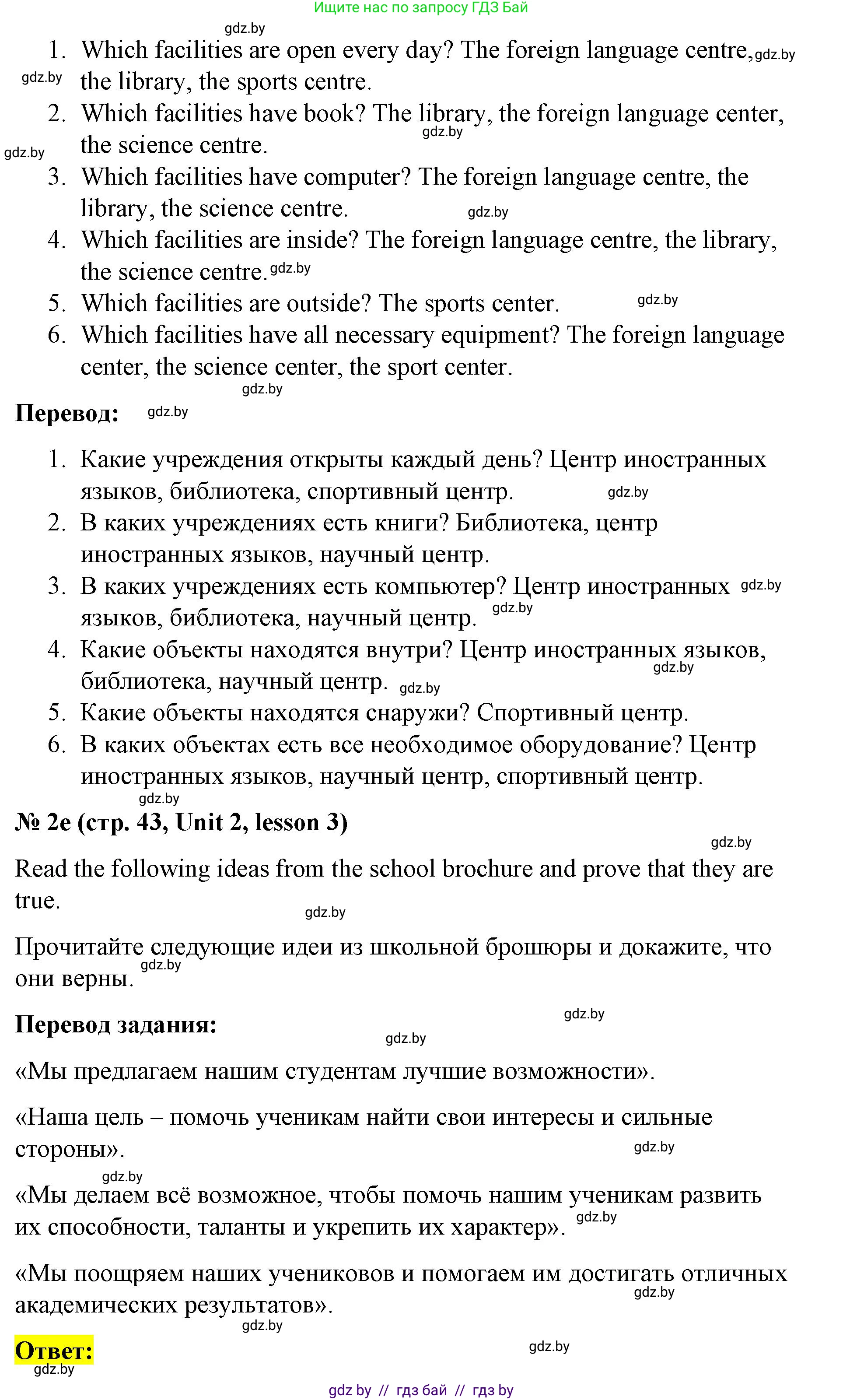 Английский язык (english), 8 класс Учебник, авторы: Лапицкая Людмила Михайловна (Lapitskaya Ludmila), Демченко Наталья Валентиновна, Калишевич Алла Ивановна, Юхнель Наталья Валентиновна, Волков Андрей Валерьевич, Севрюкова Татьяна Юрьевна, издательство Вышэйшая школа, Минск, 2021, бирюзового цвета, страница 41, номер 2, Решение (продолжение 4)