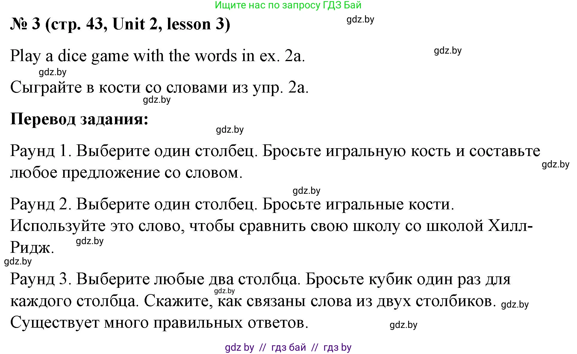 Английский язык (english), 8 класс Учебник, авторы: Лапицкая Людмила Михайловна (Lapitskaya Ludmila), Демченко Наталья Валентиновна, Калишевич Алла Ивановна, Юхнель Наталья Валентиновна, Волков Андрей Валерьевич, Севрюкова Татьяна Юрьевна, издательство Вышэйшая школа, Минск, 2021, бирюзового цвета, страница 42, номер 3, Решение