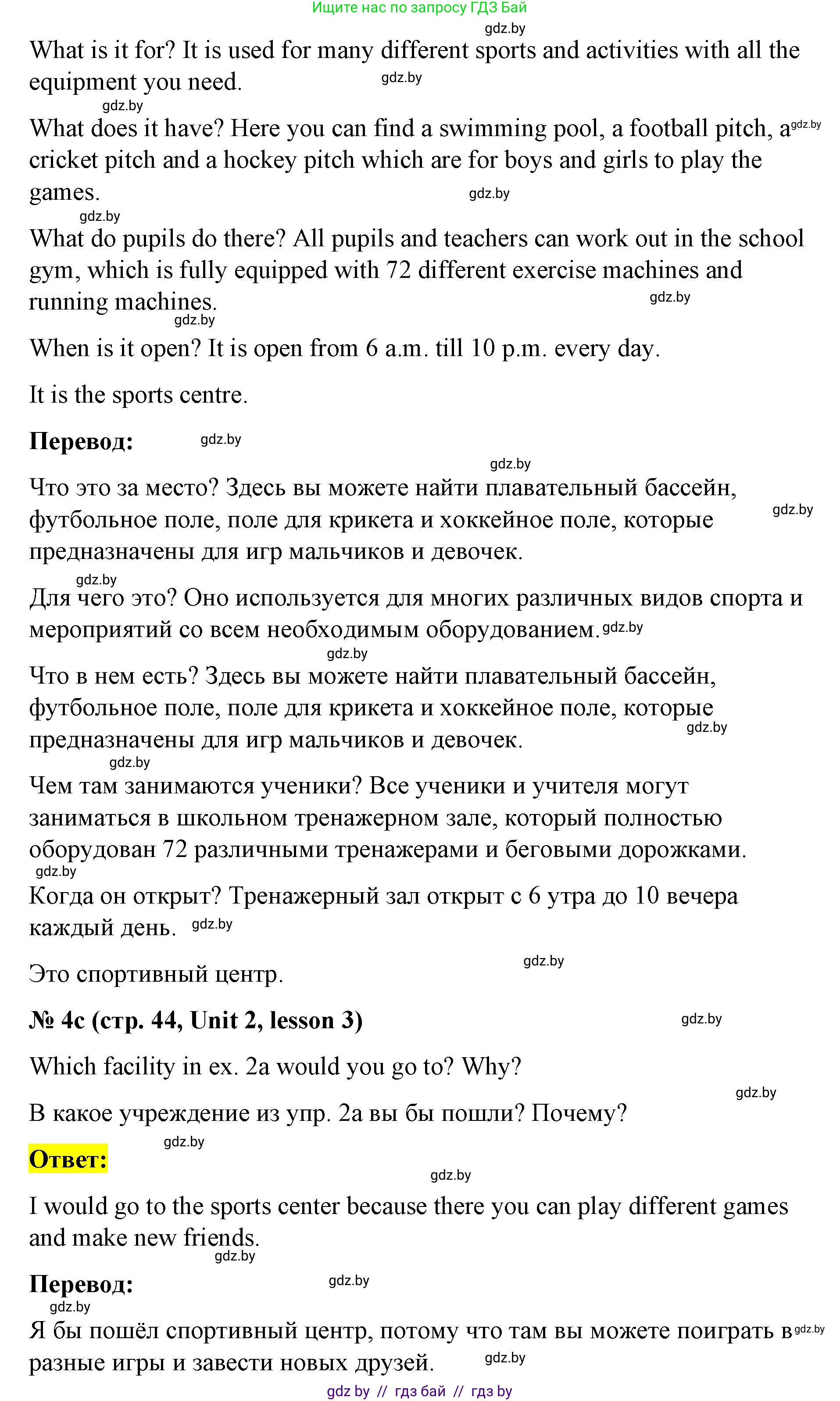 Английский язык (english), 8 класс Учебник, авторы: Лапицкая Людмила Михайловна (Lapitskaya Ludmila), Демченко Наталья Валентиновна, Калишевич Алла Ивановна, Юхнель Наталья Валентиновна, Волков Андрей Валерьевич, Севрюкова Татьяна Юрьевна, издательство Вышэйшая школа, Минск, 2021, бирюзового цвета, страница 43, номер 4, Решение (продолжение 2)